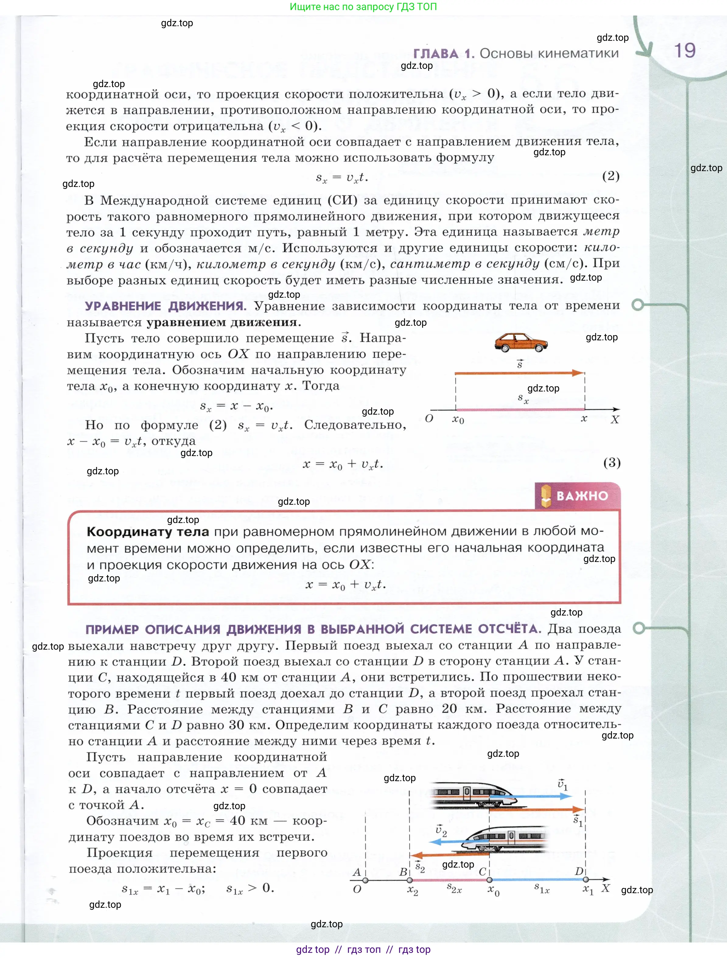 Физика, 9 класс Учебник, авторы: Белага Виктория Владимировна, Воронцова Наталия Игоревна, Ломаченков Иван Алексеевич, Панебратцев Юрий Анатольевич, издательство Просвещение, Москва, 2024, голубого цвета, страница 19