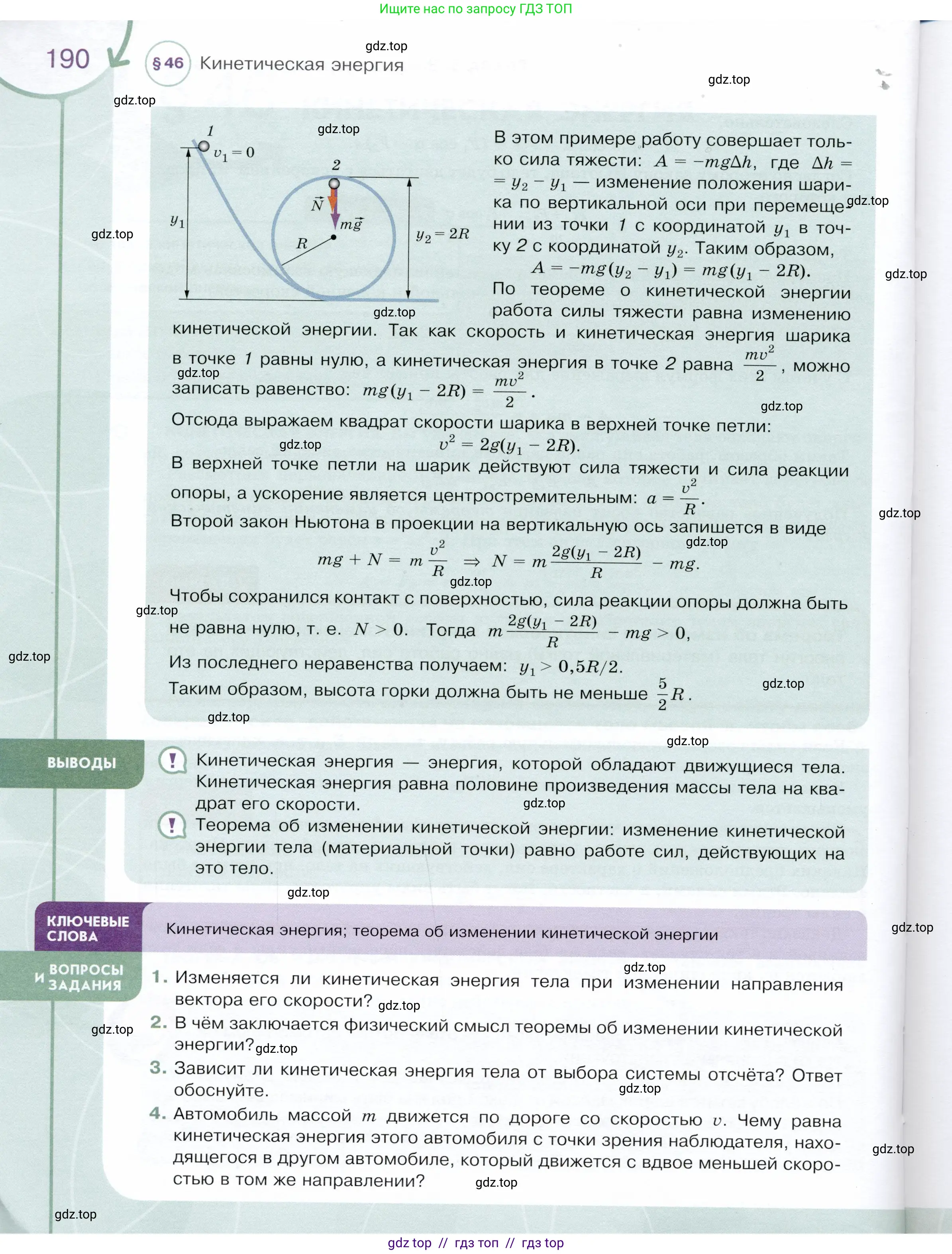 Физика, 9 класс Учебник, авторы: Белага Виктория Владимировна, Воронцова Наталия Игоревна, Ломаченков Иван Алексеевич, Панебратцев Юрий Анатольевич, издательство Просвещение, Москва, 2024, голубого цвета, Часть 1, страница 190