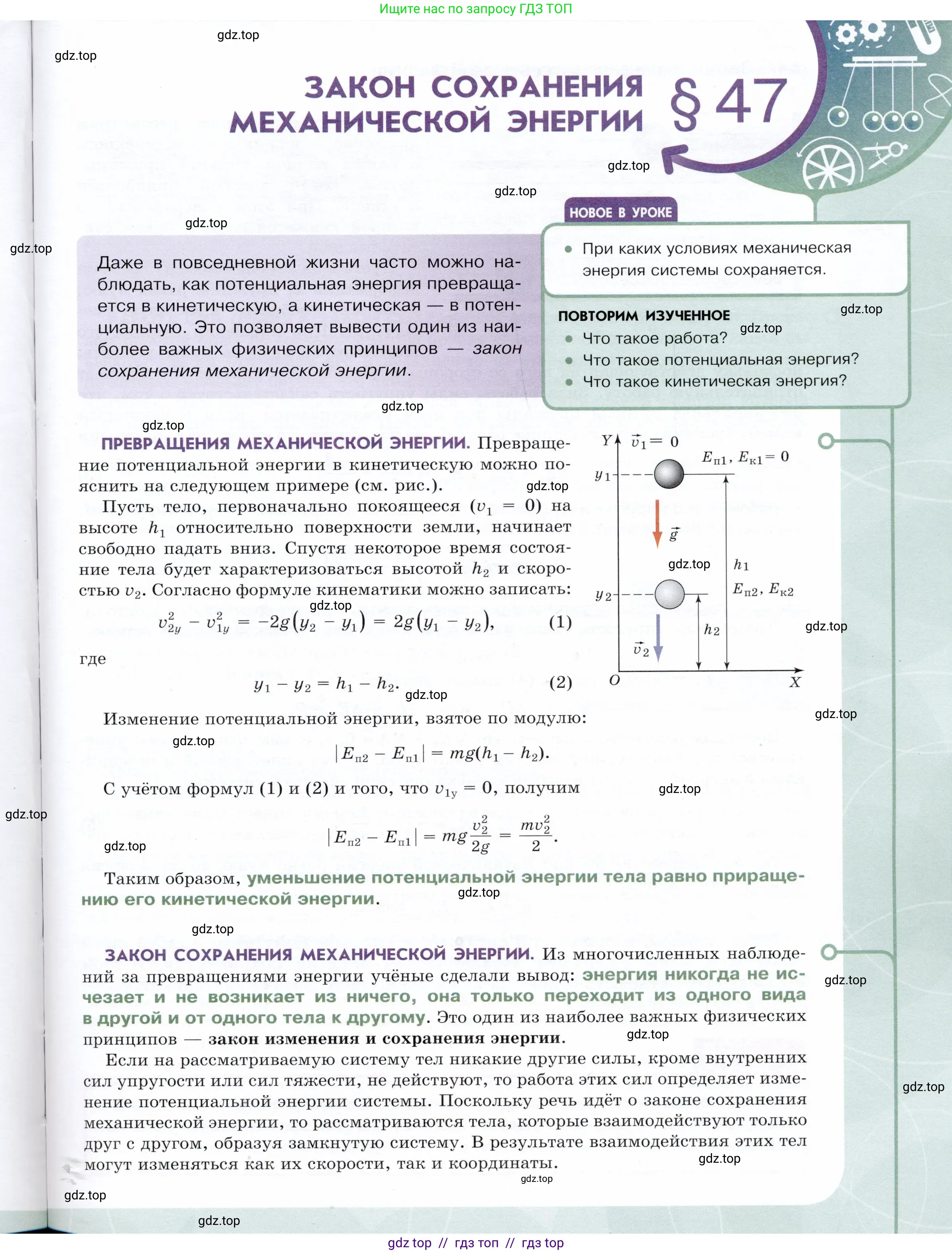 Физика, 9 класс Учебник, авторы: Белага Виктория Владимировна, Воронцова Наталия Игоревна, Ломаченков Иван Алексеевич, Панебратцев Юрий Анатольевич, издательство Просвещение, Москва, 2024, голубого цвета, Часть 1, страница 191