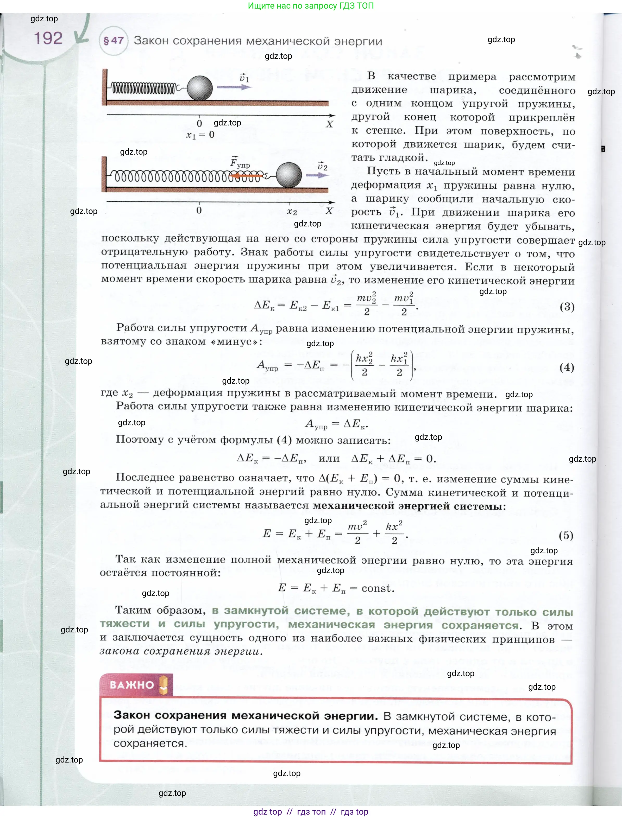 Физика, 9 класс Учебник, авторы: Белага Виктория Владимировна, Воронцова Наталия Игоревна, Ломаченков Иван Алексеевич, Панебратцев Юрий Анатольевич, издательство Просвещение, Москва, 2024, голубого цвета, страница 192