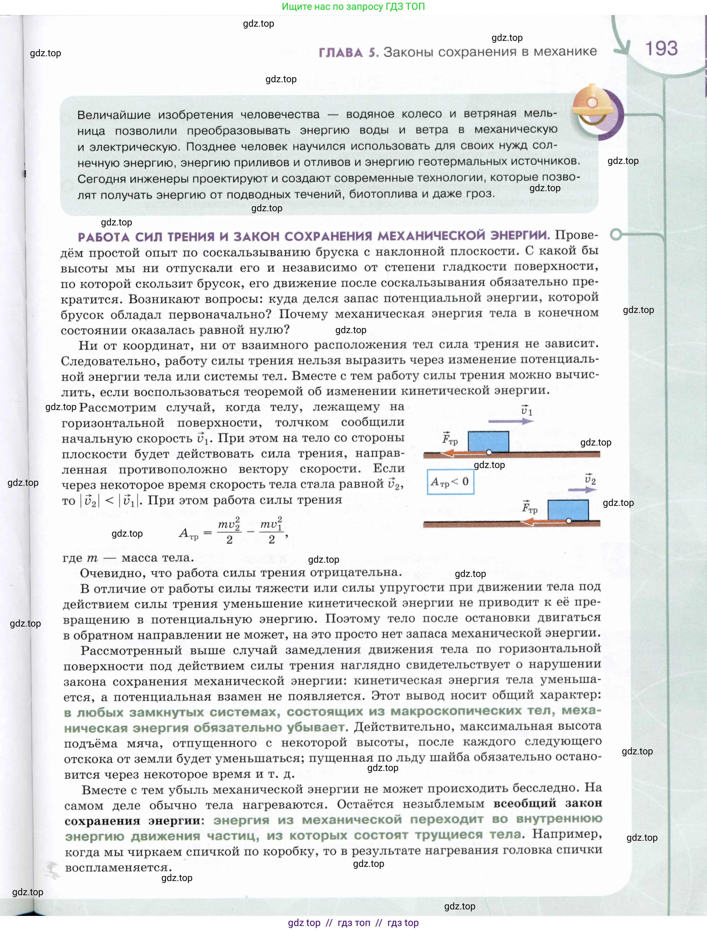 Физика, 9 класс Учебник, авторы: Белага Виктория Владимировна, Воронцова Наталия Игоревна, Ломаченков Иван Алексеевич, Панебратцев Юрий Анатольевич, издательство Просвещение, Москва, 2024, голубого цвета, страница 193