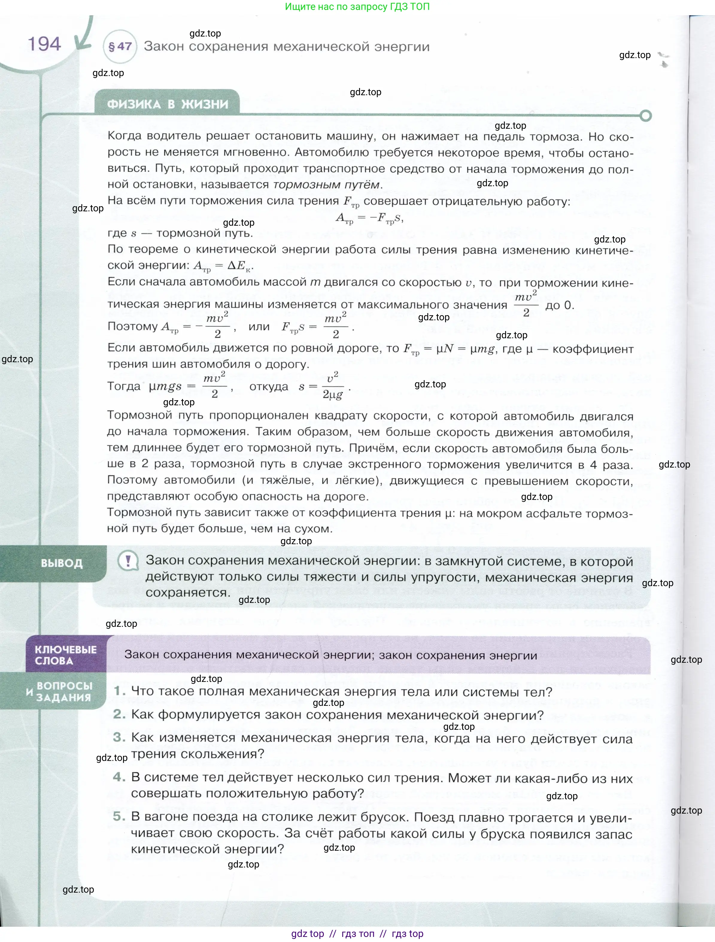 Физика, 9 класс Учебник, авторы: Белага Виктория Владимировна, Воронцова Наталия Игоревна, Ломаченков Иван Алексеевич, Панебратцев Юрий Анатольевич, издательство Просвещение, Москва, 2024, голубого цвета, Часть 1, страница 194