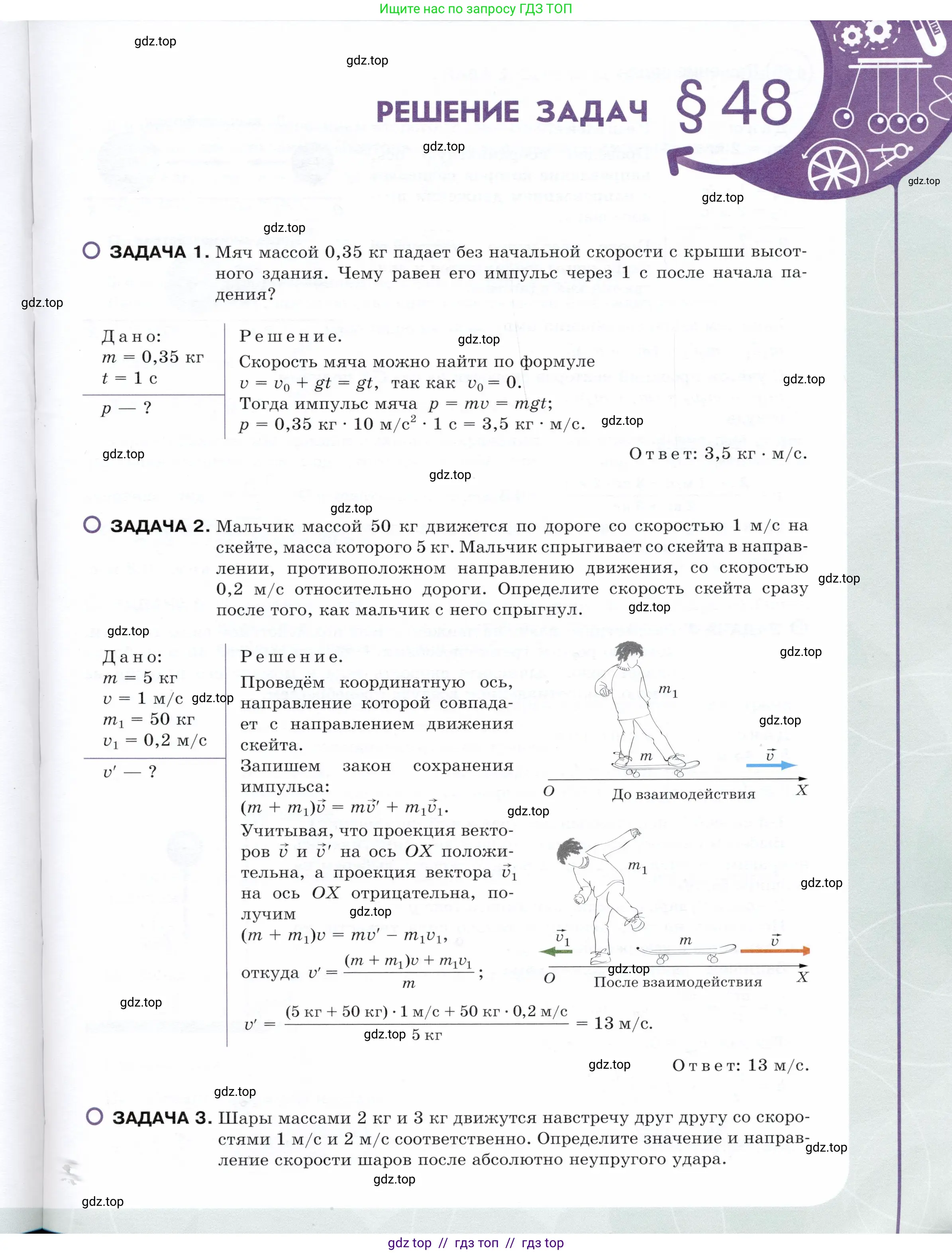 Физика, 9 класс Учебник, авторы: Белага Виктория Владимировна, Воронцова Наталия Игоревна, Ломаченков Иван Алексеевич, Панебратцев Юрий Анатольевич, издательство Просвещение, Москва, 2024, голубого цвета, страница 195