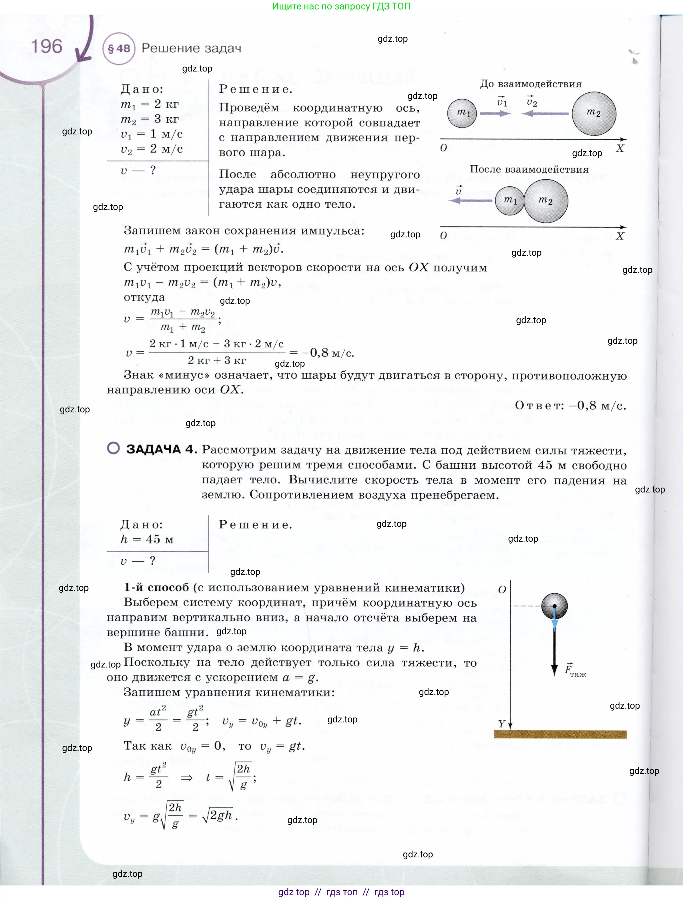 Физика, 9 класс Учебник, авторы: Белага Виктория Владимировна, Воронцова Наталия Игоревна, Ломаченков Иван Алексеевич, Панебратцев Юрий Анатольевич, издательство Просвещение, Москва, 2024, голубого цвета, страница 196