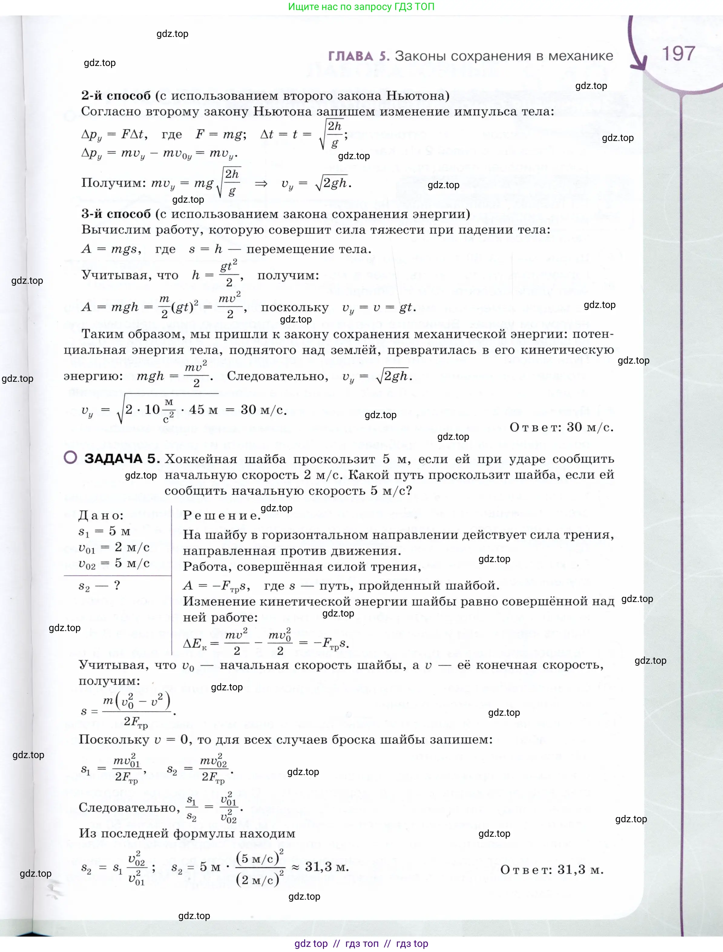 Физика, 9 класс Учебник, авторы: Белага Виктория Владимировна, Воронцова Наталия Игоревна, Ломаченков Иван Алексеевич, Панебратцев Юрий Анатольевич, издательство Просвещение, Москва, 2024, голубого цвета, страница 197