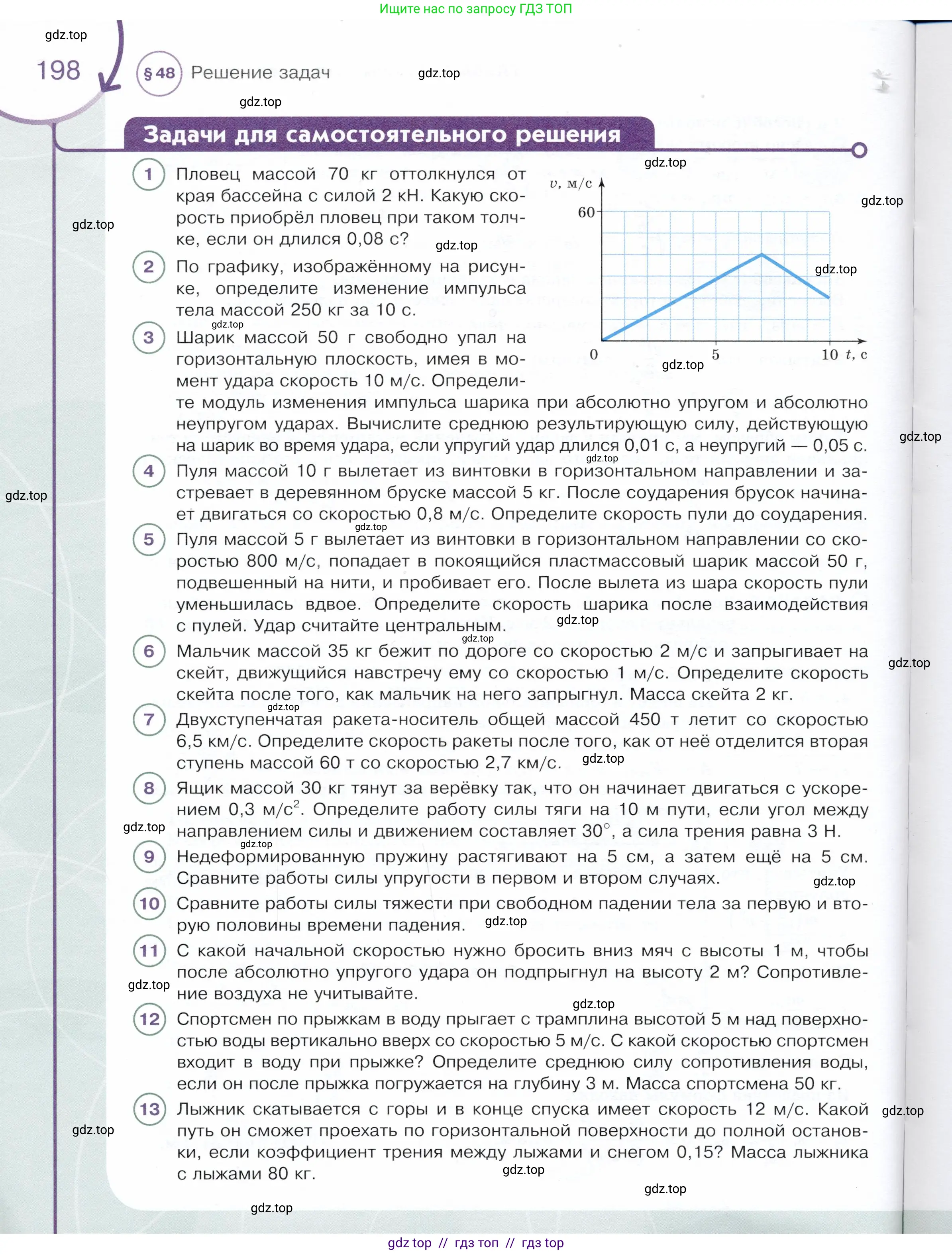 Физика, 9 класс Учебник, авторы: Белага Виктория Владимировна, Воронцова Наталия Игоревна, Ломаченков Иван Алексеевич, Панебратцев Юрий Анатольевич, издательство Просвещение, Москва, 2024, голубого цвета, Часть 1, страница 198