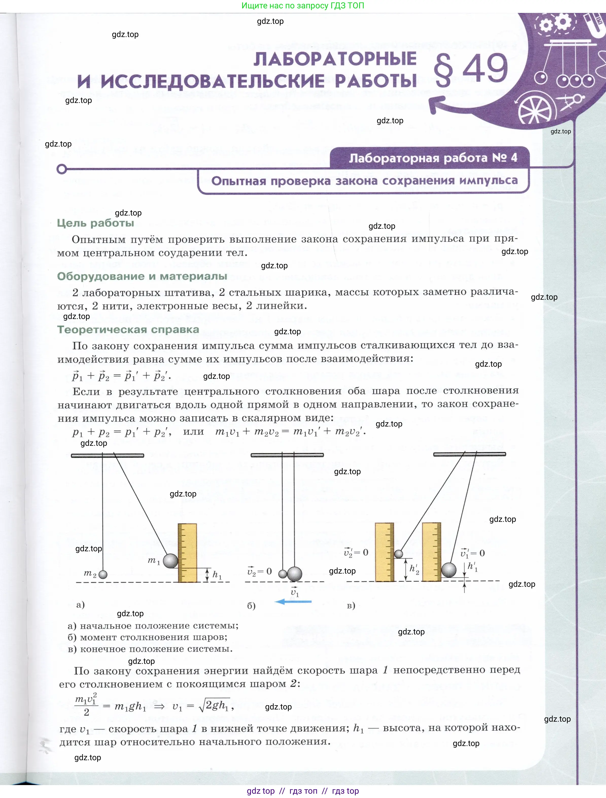 Физика, 9 класс Учебник, авторы: Белага Виктория Владимировна, Воронцова Наталия Игоревна, Ломаченков Иван Алексеевич, Панебратцев Юрий Анатольевич, издательство Просвещение, Москва, 2024, голубого цвета, Часть 1, страница 199