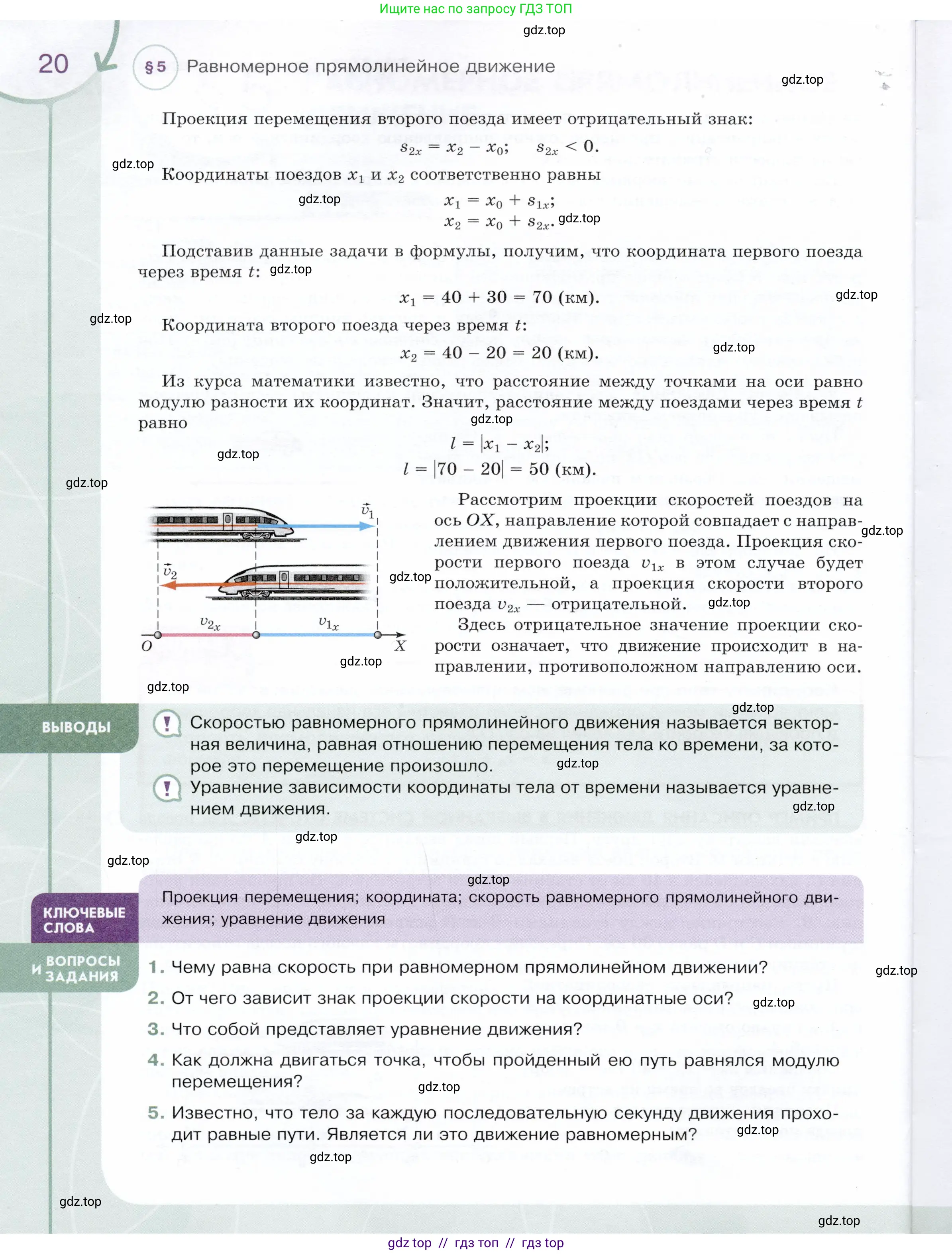 Физика, 9 класс Учебник, авторы: Белага Виктория Владимировна, Воронцова Наталия Игоревна, Ломаченков Иван Алексеевич, Панебратцев Юрий Анатольевич, издательство Просвещение, Москва, 2024, голубого цвета, Часть 1, страница 20