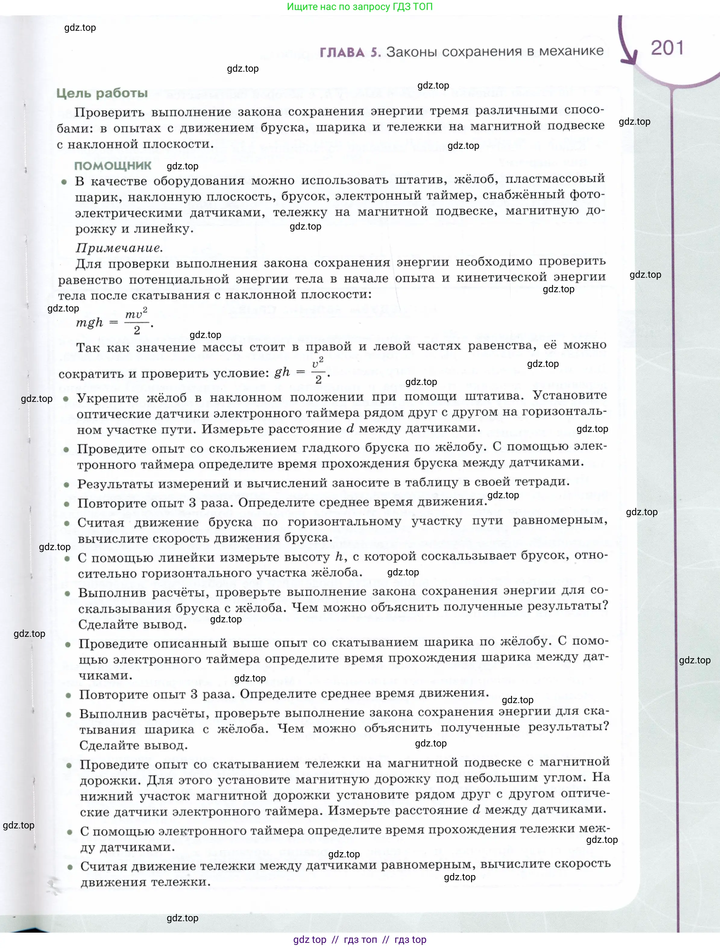 Физика, 9 класс Учебник, авторы: Белага Виктория Владимировна, Воронцова Наталия Игоревна, Ломаченков Иван Алексеевич, Панебратцев Юрий Анатольевич, издательство Просвещение, Москва, 2024, голубого цвета, страница 201