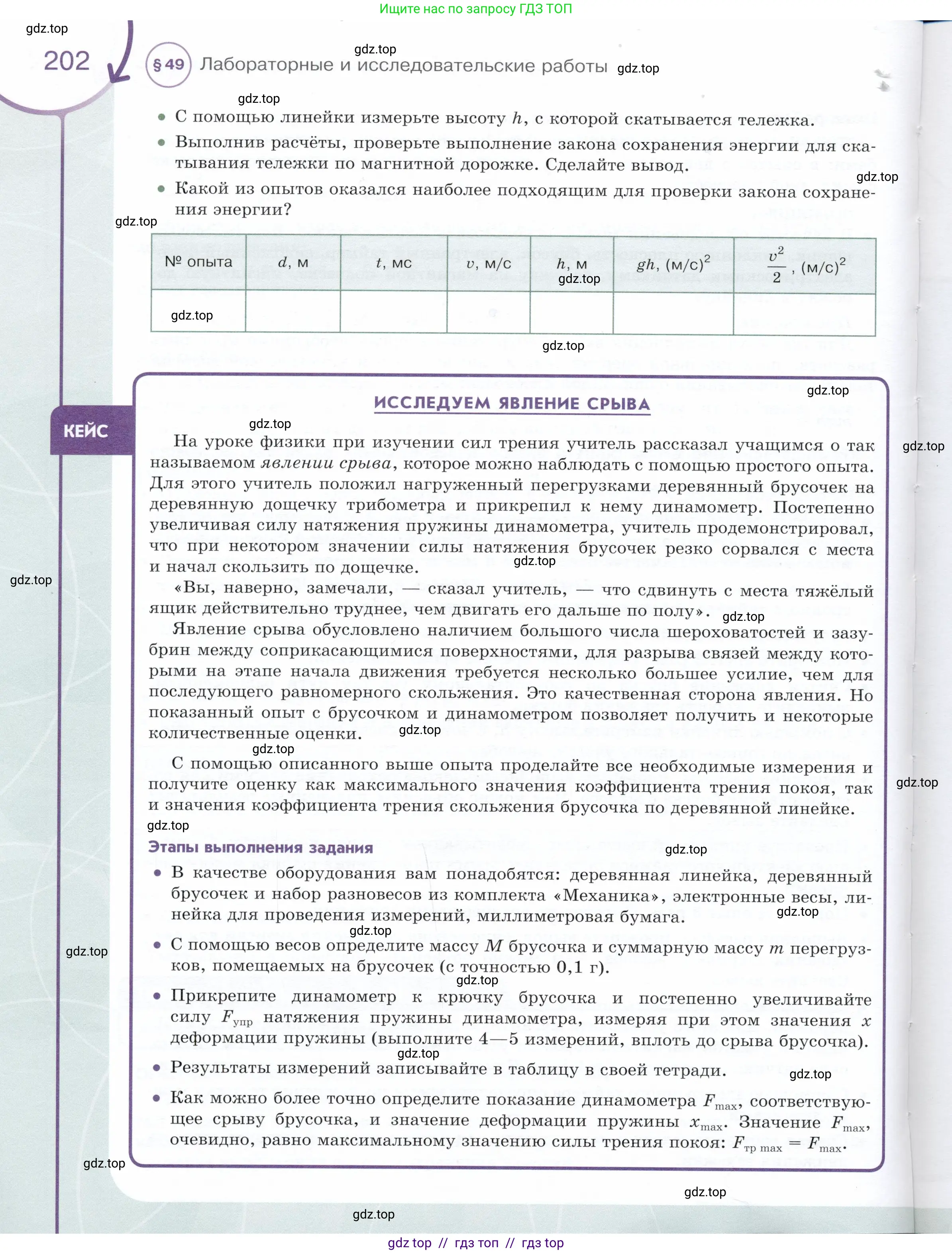 Физика, 9 класс Учебник, авторы: Белага Виктория Владимировна, Воронцова Наталия Игоревна, Ломаченков Иван Алексеевич, Панебратцев Юрий Анатольевич, издательство Просвещение, Москва, 2024, голубого цвета, Часть 1, страница 202