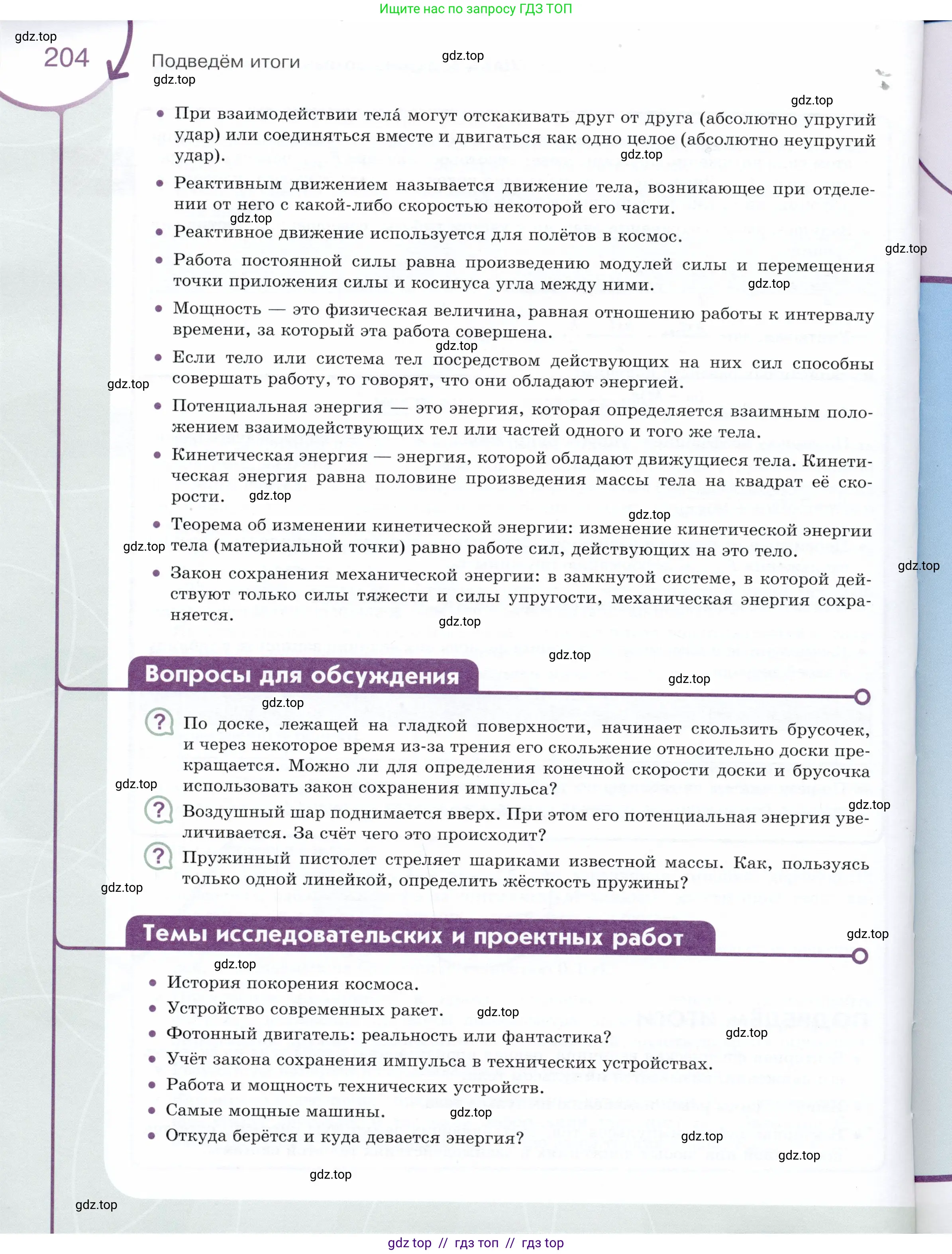 Физика, 9 класс Учебник, авторы: Белага Виктория Владимировна, Воронцова Наталия Игоревна, Ломаченков Иван Алексеевич, Панебратцев Юрий Анатольевич, издательство Просвещение, Москва, 2024, голубого цвета, Часть 1, страница 204