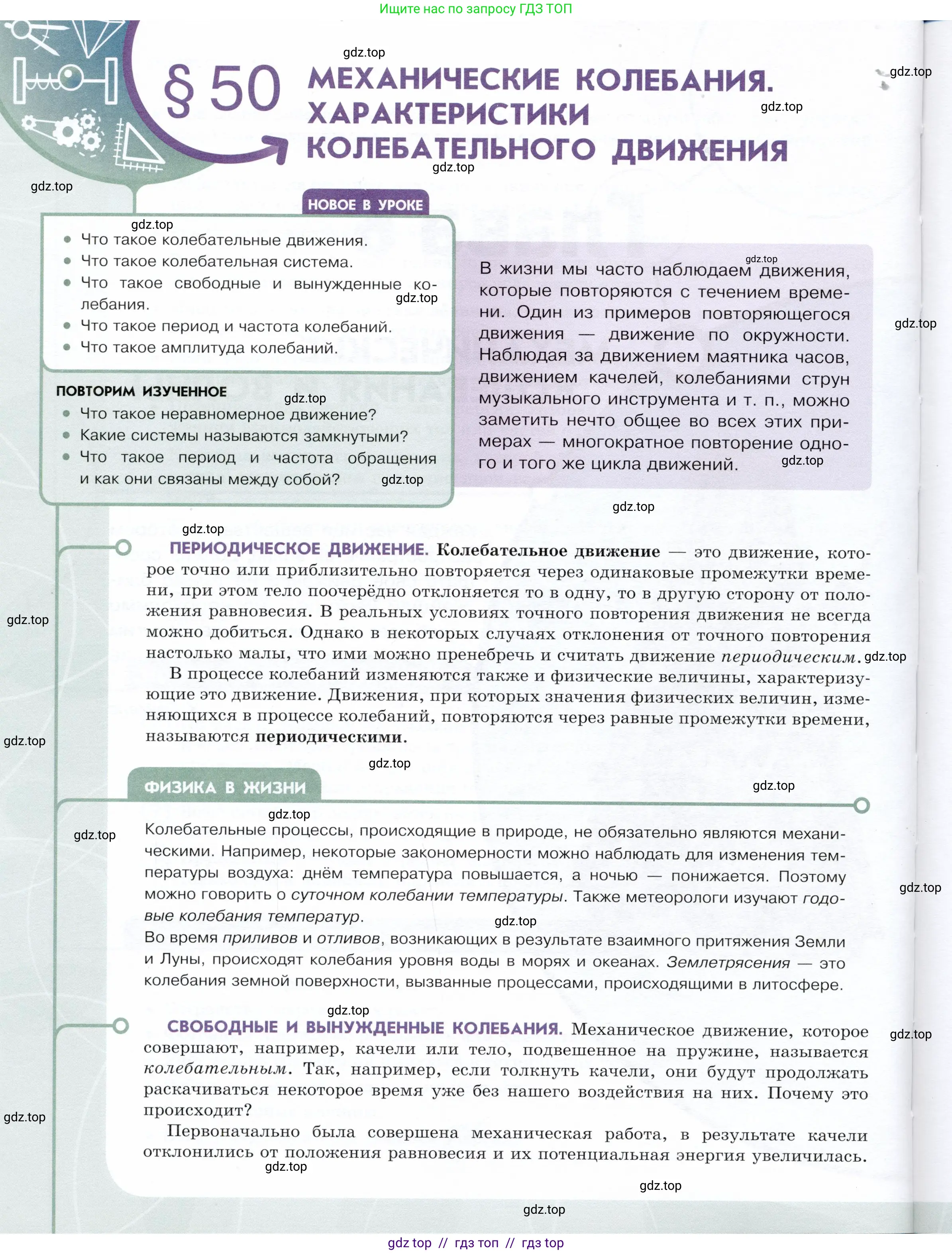 Физика, 9 класс Учебник, авторы: Белага Виктория Владимировна, Воронцова Наталия Игоревна, Ломаченков Иван Алексеевич, Панебратцев Юрий Анатольевич, издательство Просвещение, Москва, 2024, голубого цвета, Часть 1, страница 206