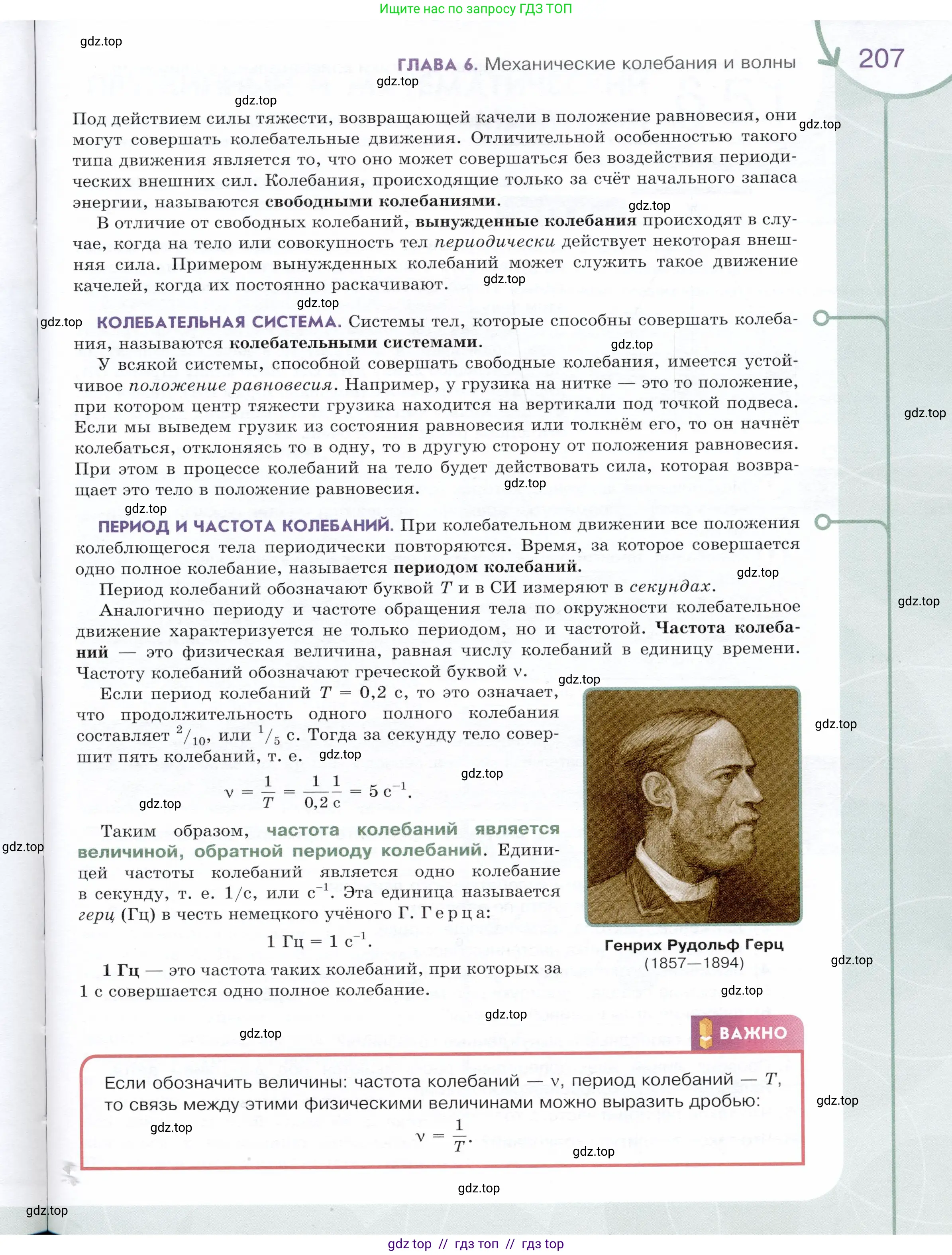 Физика, 9 класс Учебник, авторы: Белага Виктория Владимировна, Воронцова Наталия Игоревна, Ломаченков Иван Алексеевич, Панебратцев Юрий Анатольевич, издательство Просвещение, Москва, 2024, голубого цвета, страница 207