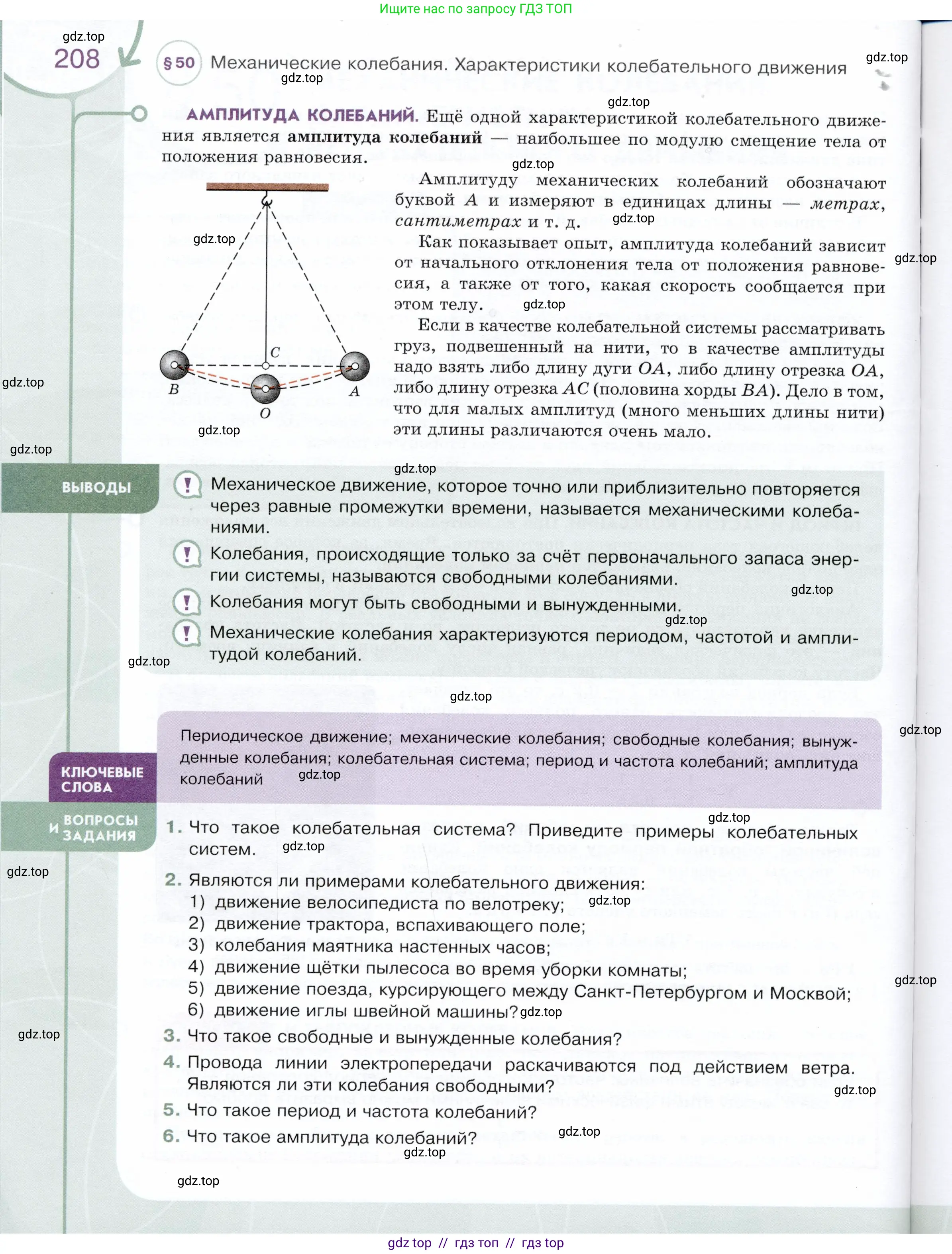 Физика, 9 класс Учебник, авторы: Белага Виктория Владимировна, Воронцова Наталия Игоревна, Ломаченков Иван Алексеевич, Панебратцев Юрий Анатольевич, издательство Просвещение, Москва, 2024, голубого цвета, Часть 1, страница 208