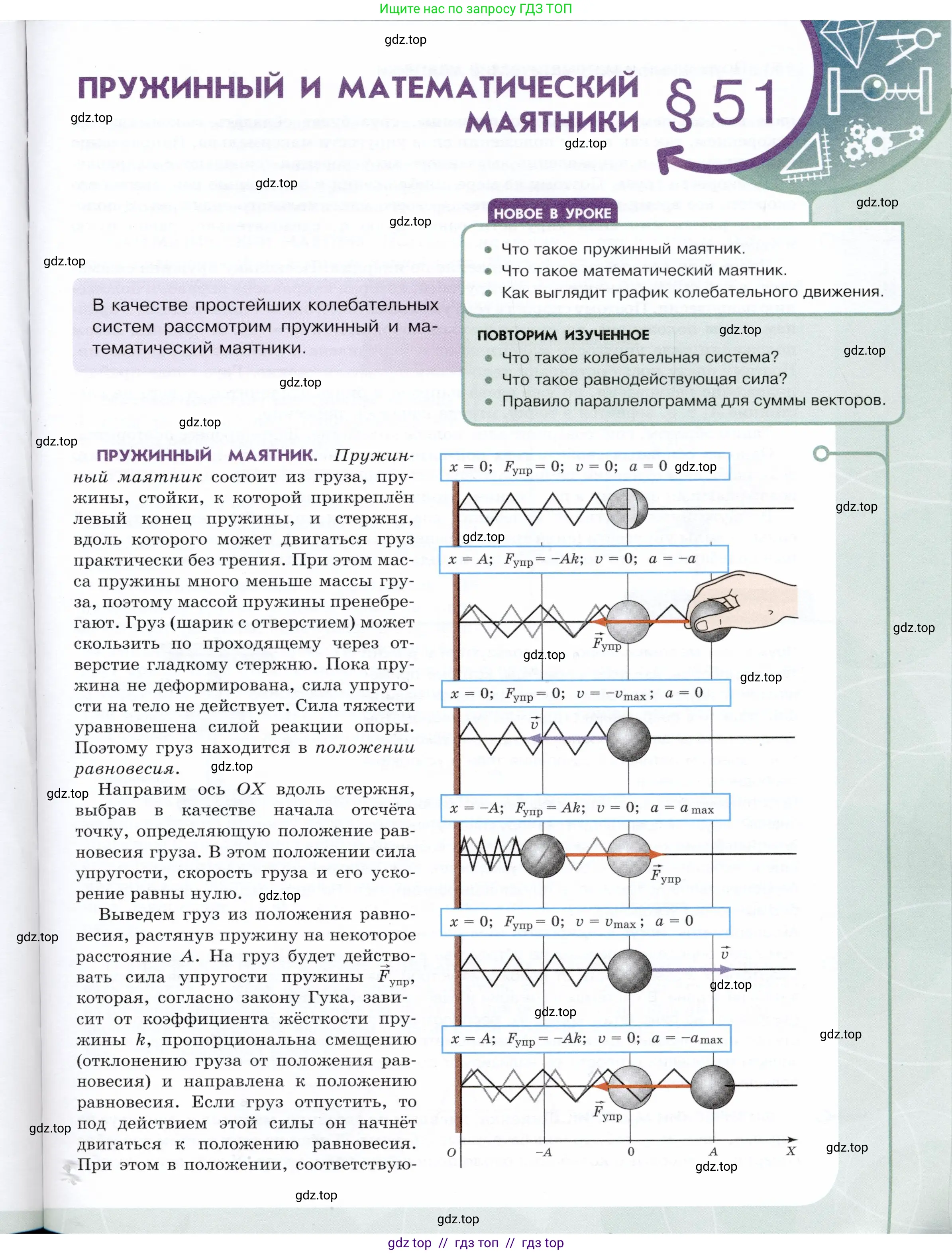 Физика, 9 класс Учебник, авторы: Белага Виктория Владимировна, Воронцова Наталия Игоревна, Ломаченков Иван Алексеевич, Панебратцев Юрий Анатольевич, издательство Просвещение, Москва, 2024, голубого цвета, Часть 1, страница 209