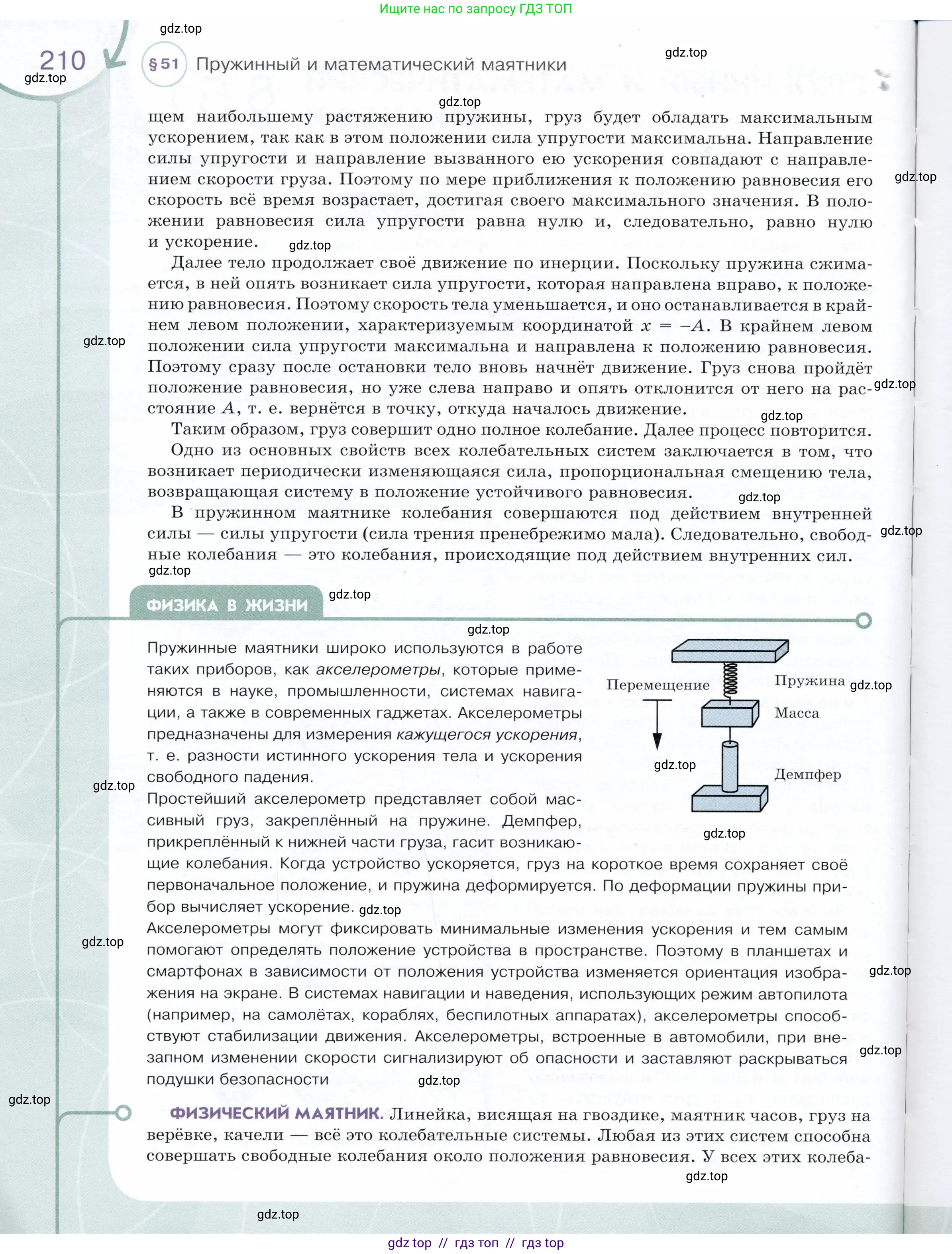 Физика, 9 класс Учебник, авторы: Белага Виктория Владимировна, Воронцова Наталия Игоревна, Ломаченков Иван Алексеевич, Панебратцев Юрий Анатольевич, издательство Просвещение, Москва, 2024, голубого цвета, страница 210