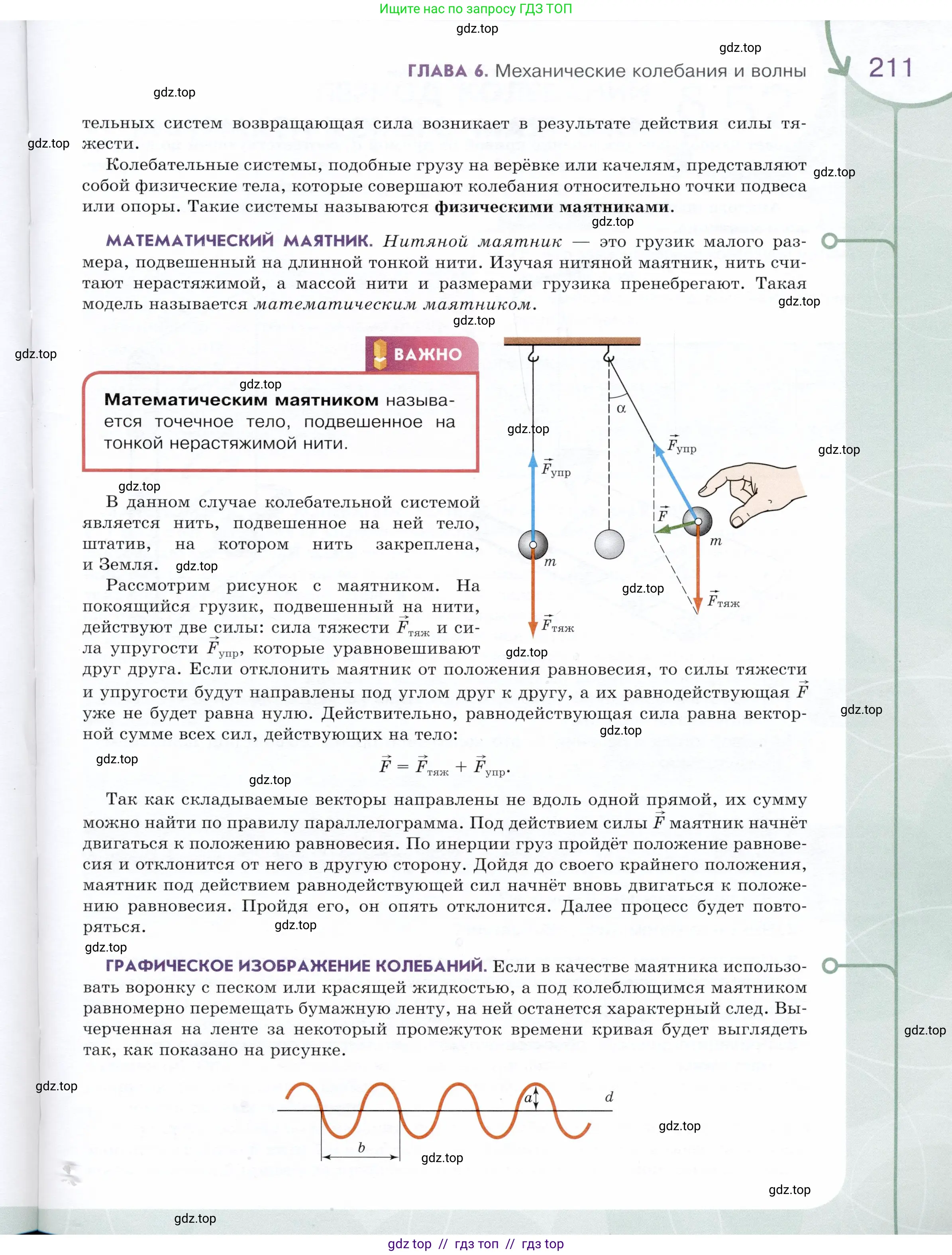 Физика, 9 класс Учебник, авторы: Белага Виктория Владимировна, Воронцова Наталия Игоревна, Ломаченков Иван Алексеевич, Панебратцев Юрий Анатольевич, издательство Просвещение, Москва, 2024, голубого цвета, страница 211