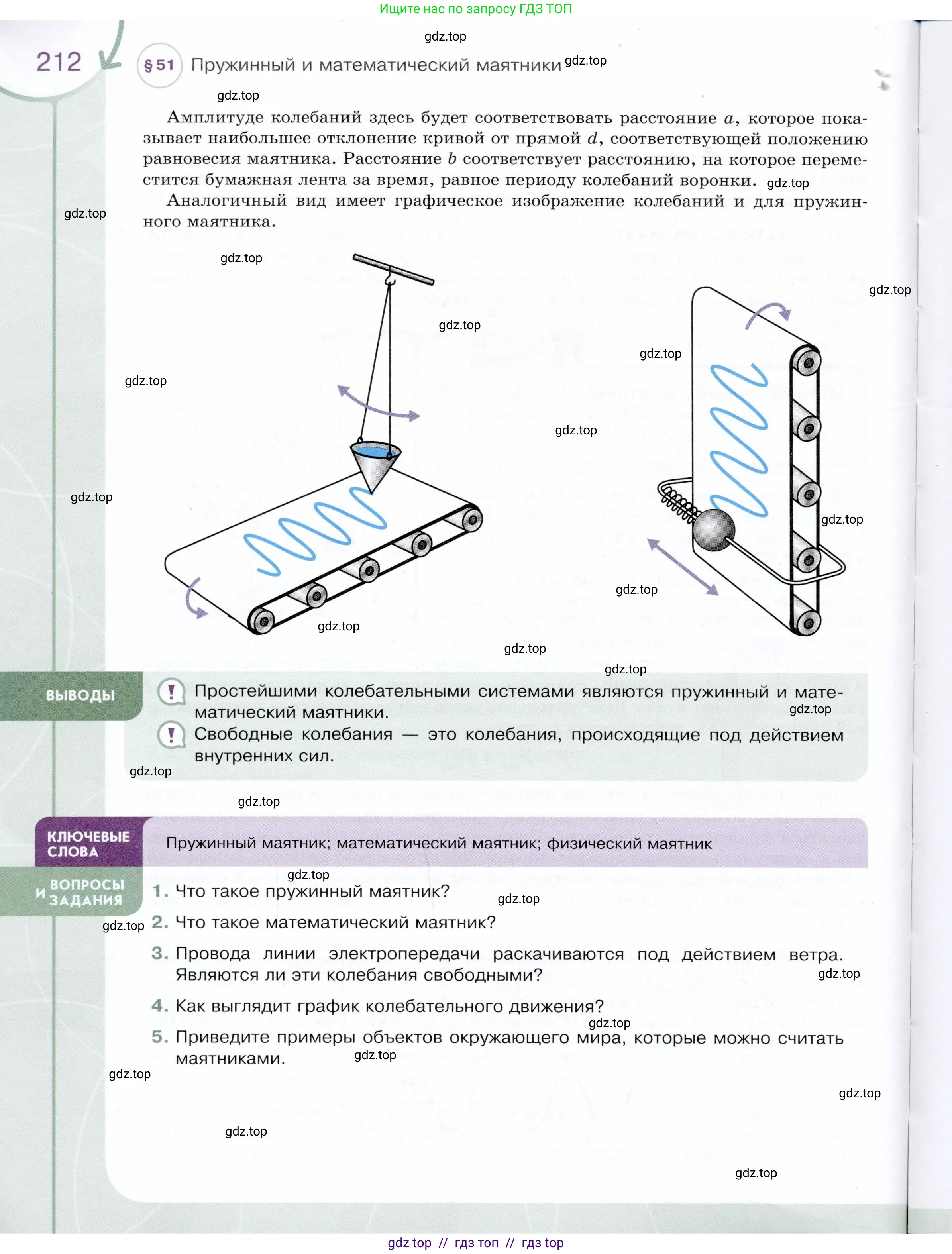 Физика, 9 класс Учебник, авторы: Белага Виктория Владимировна, Воронцова Наталия Игоревна, Ломаченков Иван Алексеевич, Панебратцев Юрий Анатольевич, издательство Просвещение, Москва, 2024, голубого цвета, Часть 1, страница 212