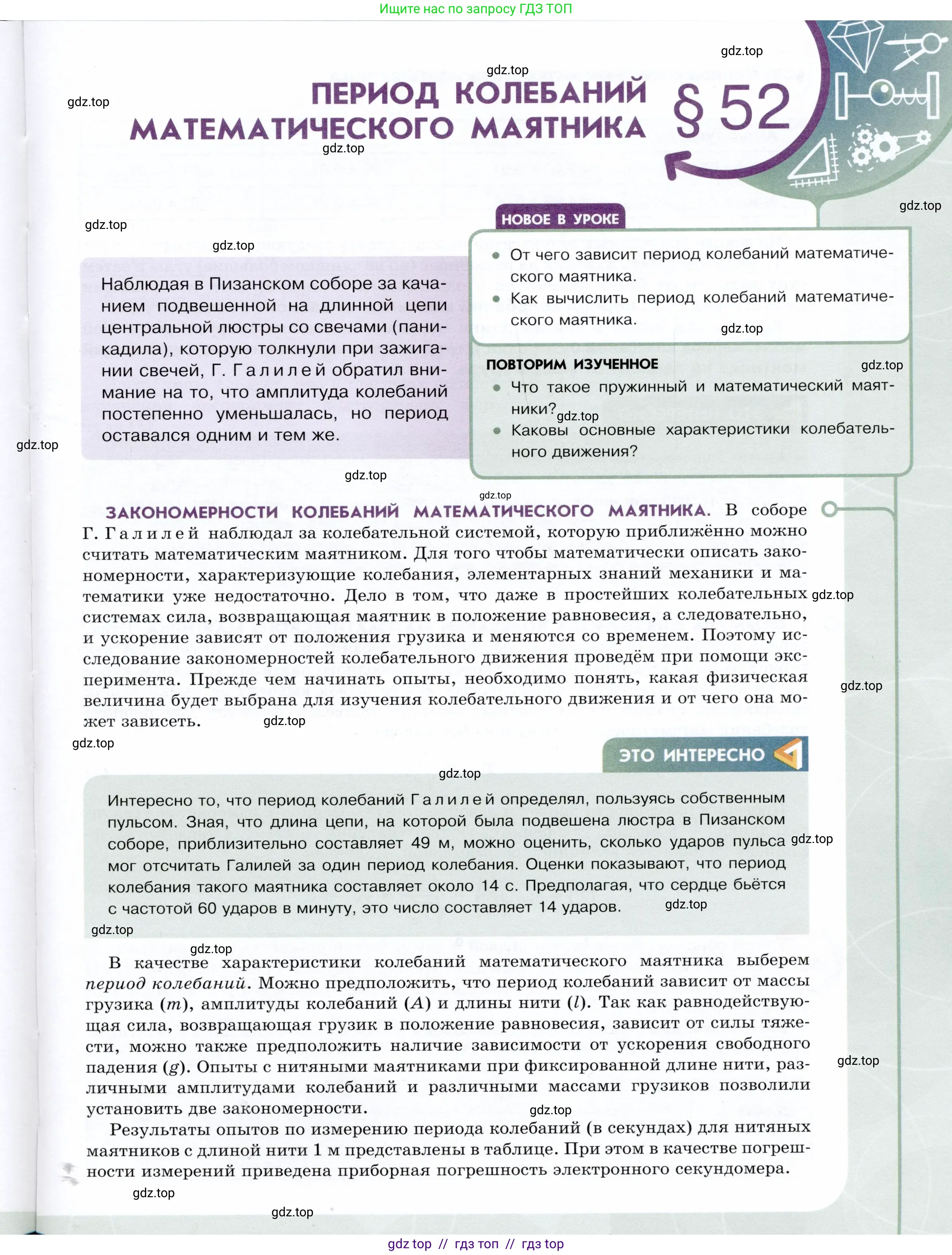Физика, 9 класс Учебник, авторы: Белага Виктория Владимировна, Воронцова Наталия Игоревна, Ломаченков Иван Алексеевич, Панебратцев Юрий Анатольевич, издательство Просвещение, Москва, 2024, голубого цвета, Часть 1, страница 213