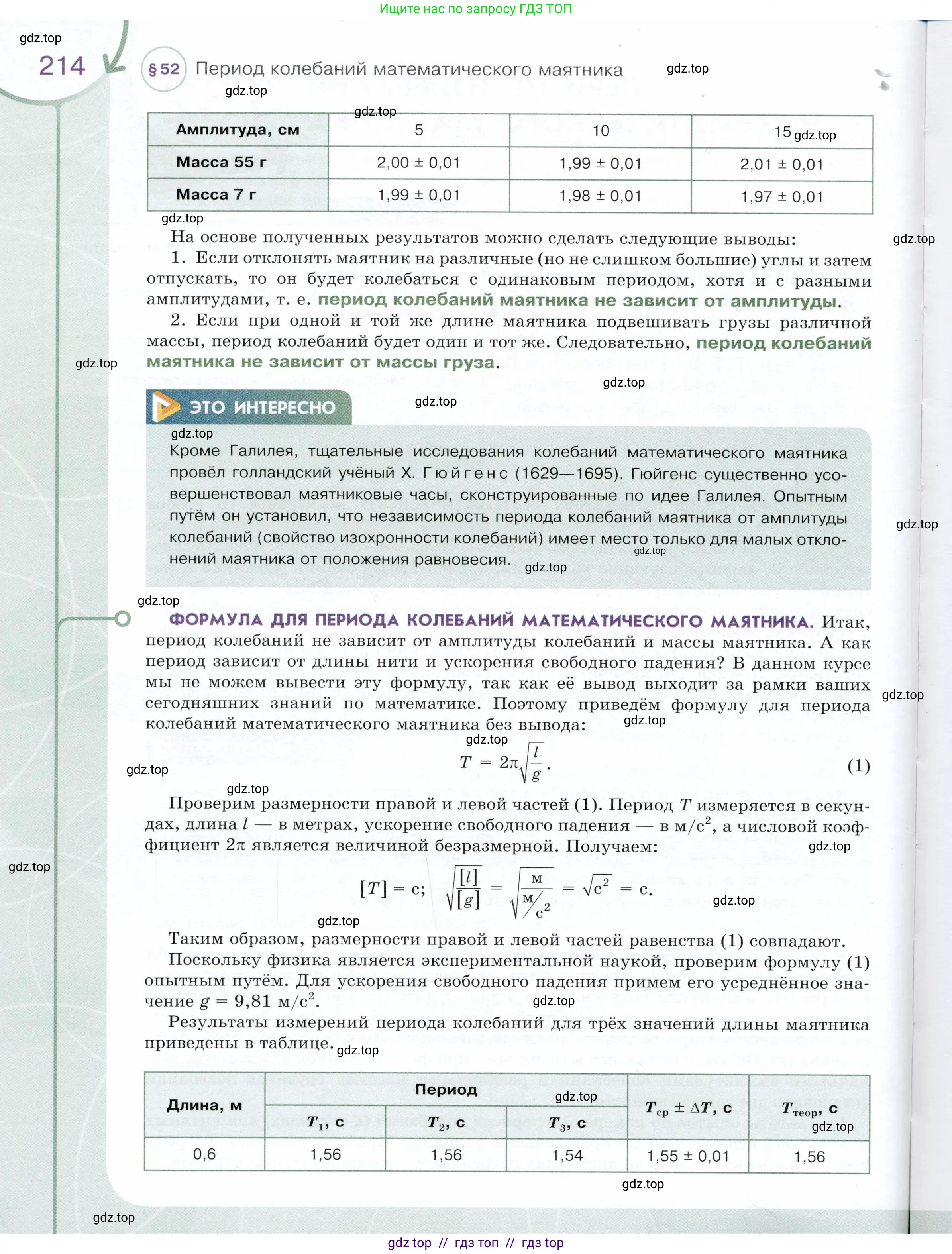 Физика, 9 класс Учебник, авторы: Белага Виктория Владимировна, Воронцова Наталия Игоревна, Ломаченков Иван Алексеевич, Панебратцев Юрий Анатольевич, издательство Просвещение, Москва, 2024, голубого цвета, страница 214