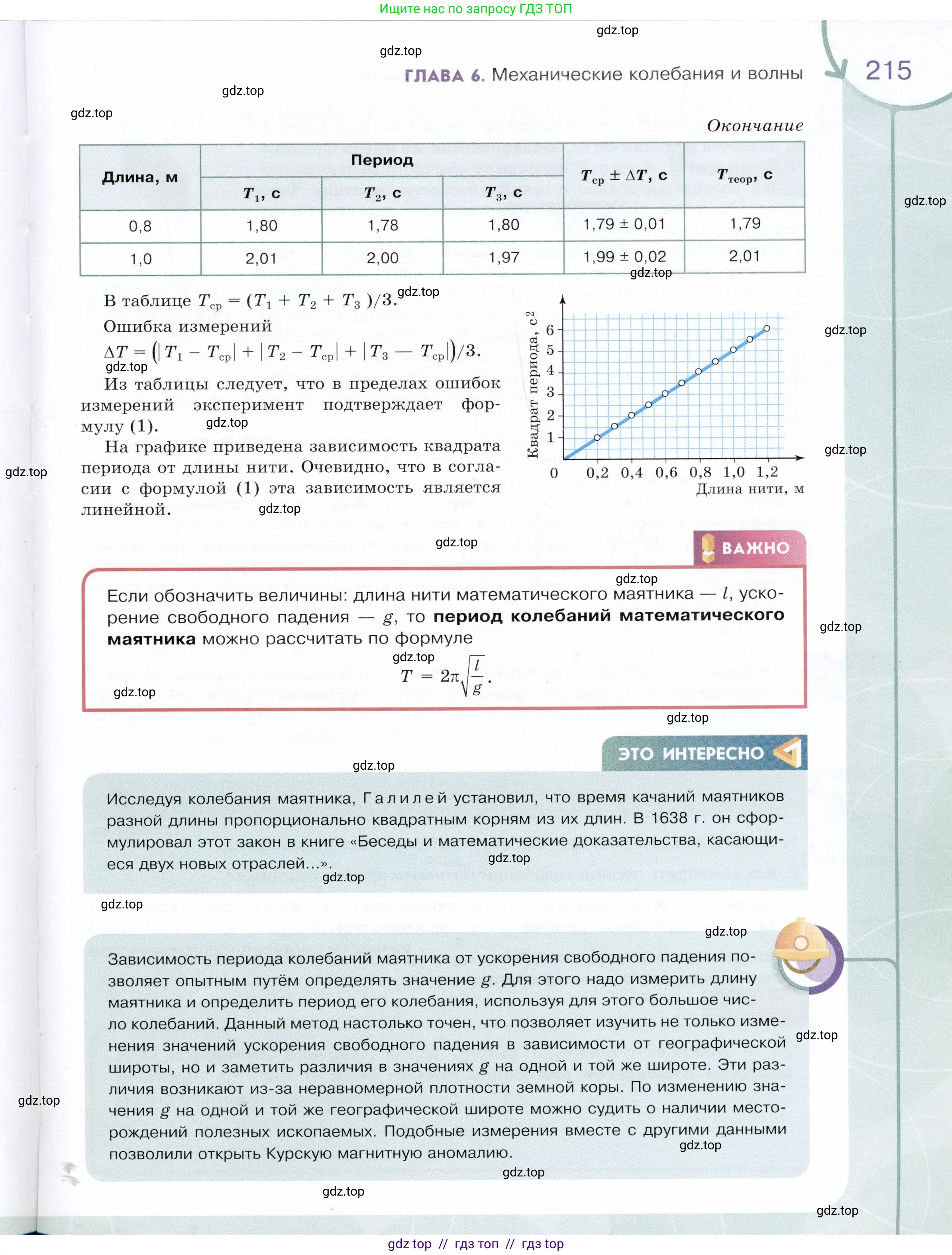 Физика, 9 класс Учебник, авторы: Белага Виктория Владимировна, Воронцова Наталия Игоревна, Ломаченков Иван Алексеевич, Панебратцев Юрий Анатольевич, издательство Просвещение, Москва, 2024, голубого цвета, страница 215
