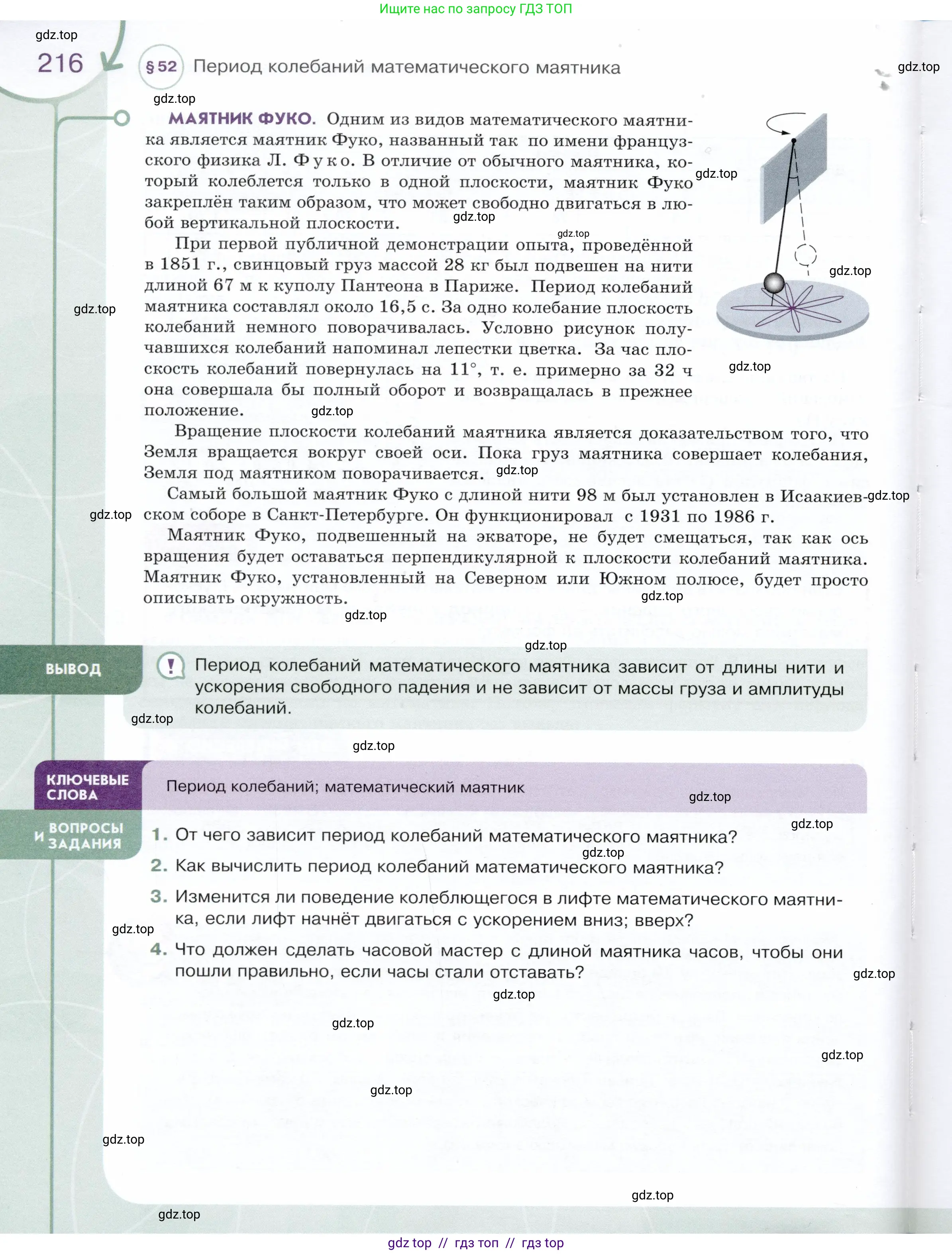 Физика, 9 класс Учебник, авторы: Белага Виктория Владимировна, Воронцова Наталия Игоревна, Ломаченков Иван Алексеевич, Панебратцев Юрий Анатольевич, издательство Просвещение, Москва, 2024, голубого цвета, Часть 1, страница 216