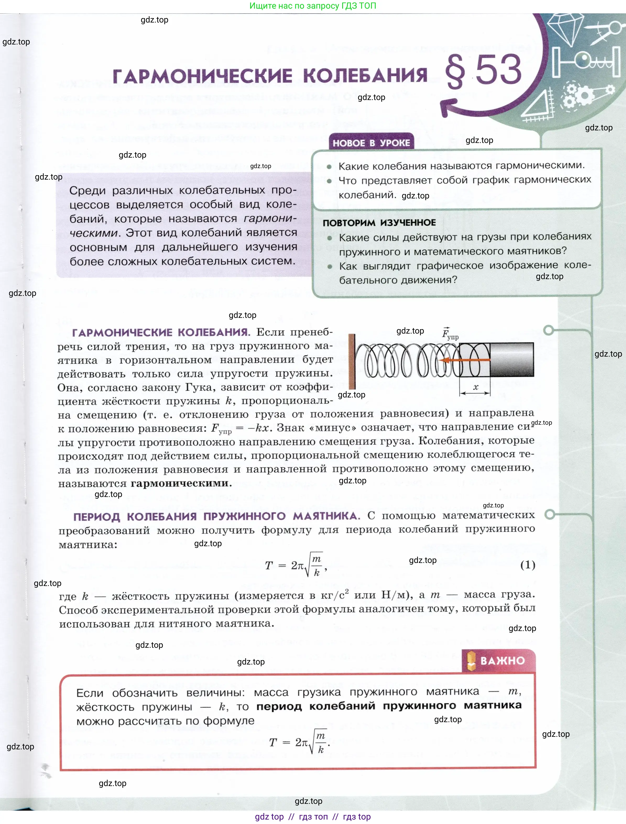 Физика, 9 класс Учебник, авторы: Белага Виктория Владимировна, Воронцова Наталия Игоревна, Ломаченков Иван Алексеевич, Панебратцев Юрий Анатольевич, издательство Просвещение, Москва, 2024, голубого цвета, Часть 1, страница 217