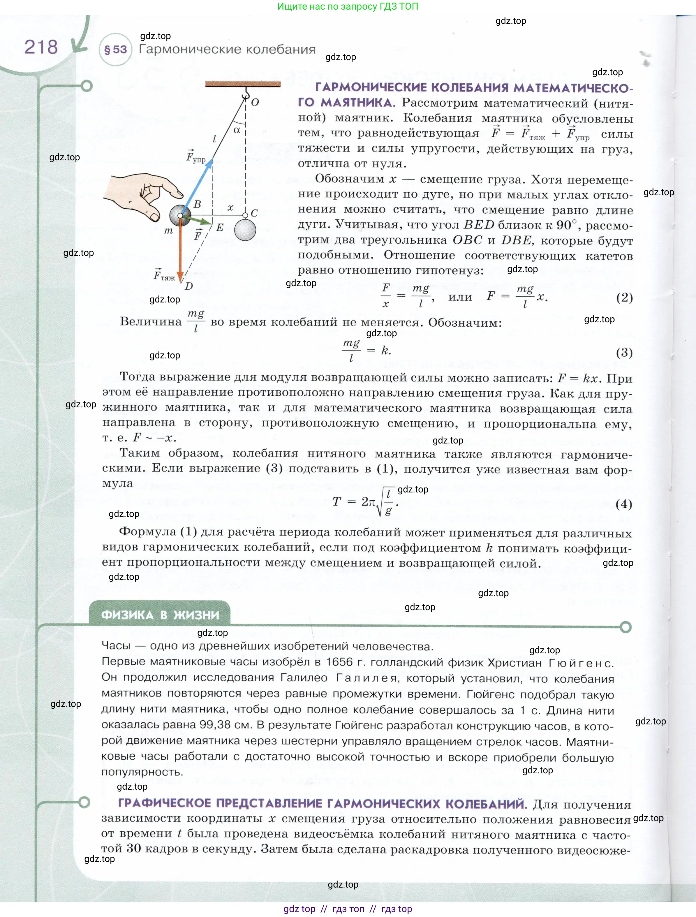 Физика, 9 класс Учебник, авторы: Белага Виктория Владимировна, Воронцова Наталия Игоревна, Ломаченков Иван Алексеевич, Панебратцев Юрий Анатольевич, издательство Просвещение, Москва, 2024, голубого цвета, страница 218