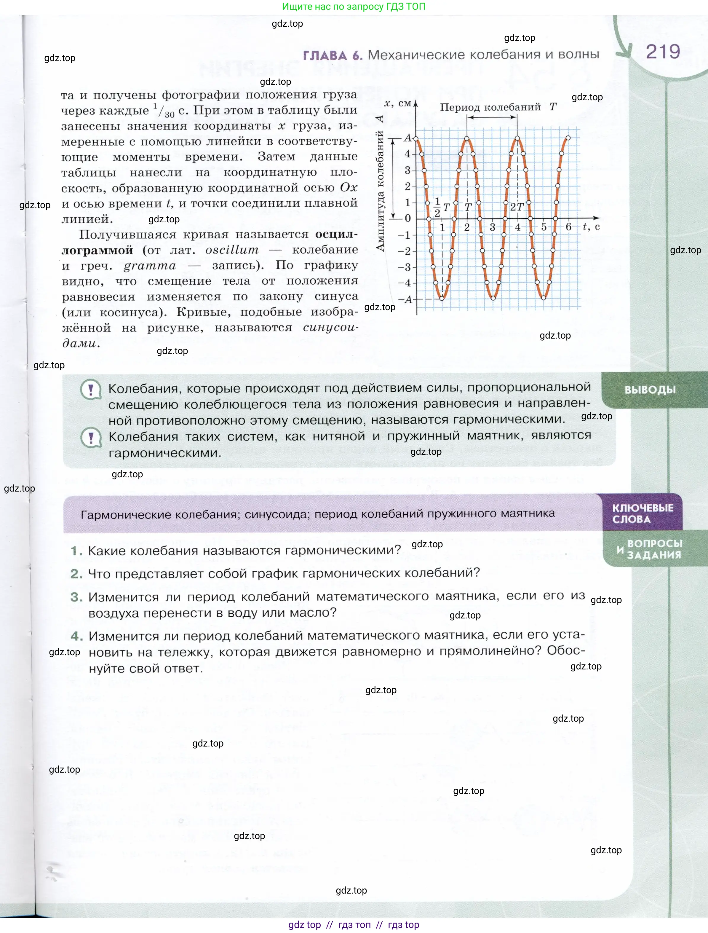 Физика, 9 класс Учебник, авторы: Белага Виктория Владимировна, Воронцова Наталия Игоревна, Ломаченков Иван Алексеевич, Панебратцев Юрий Анатольевич, издательство Просвещение, Москва, 2024, голубого цвета, Часть 1, страница 219