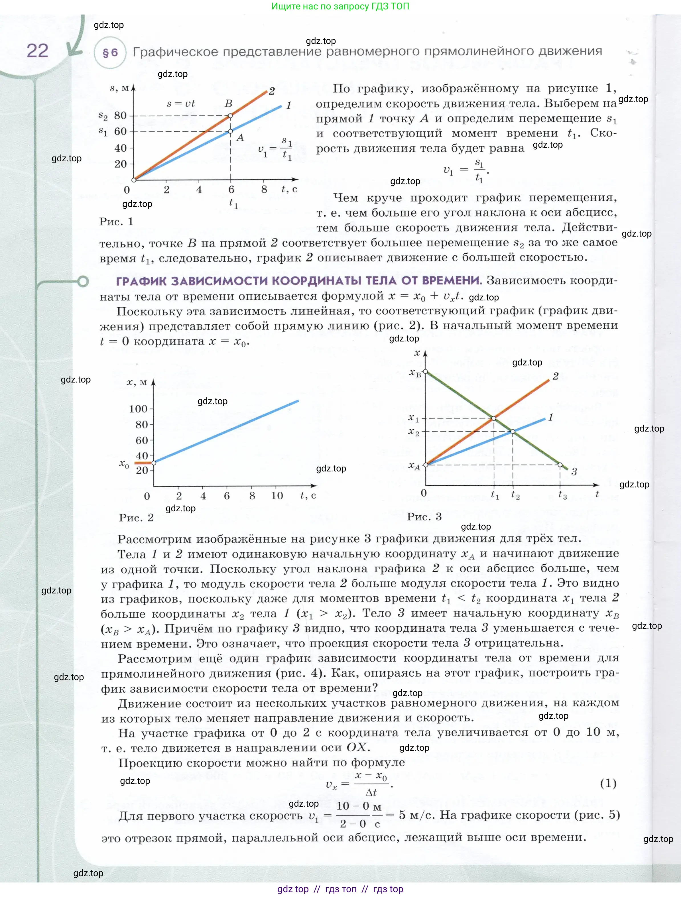 Физика, 9 класс Учебник, авторы: Белага Виктория Владимировна, Воронцова Наталия Игоревна, Ломаченков Иван Алексеевич, Панебратцев Юрий Анатольевич, издательство Просвещение, Москва, 2024, голубого цвета, страница 22