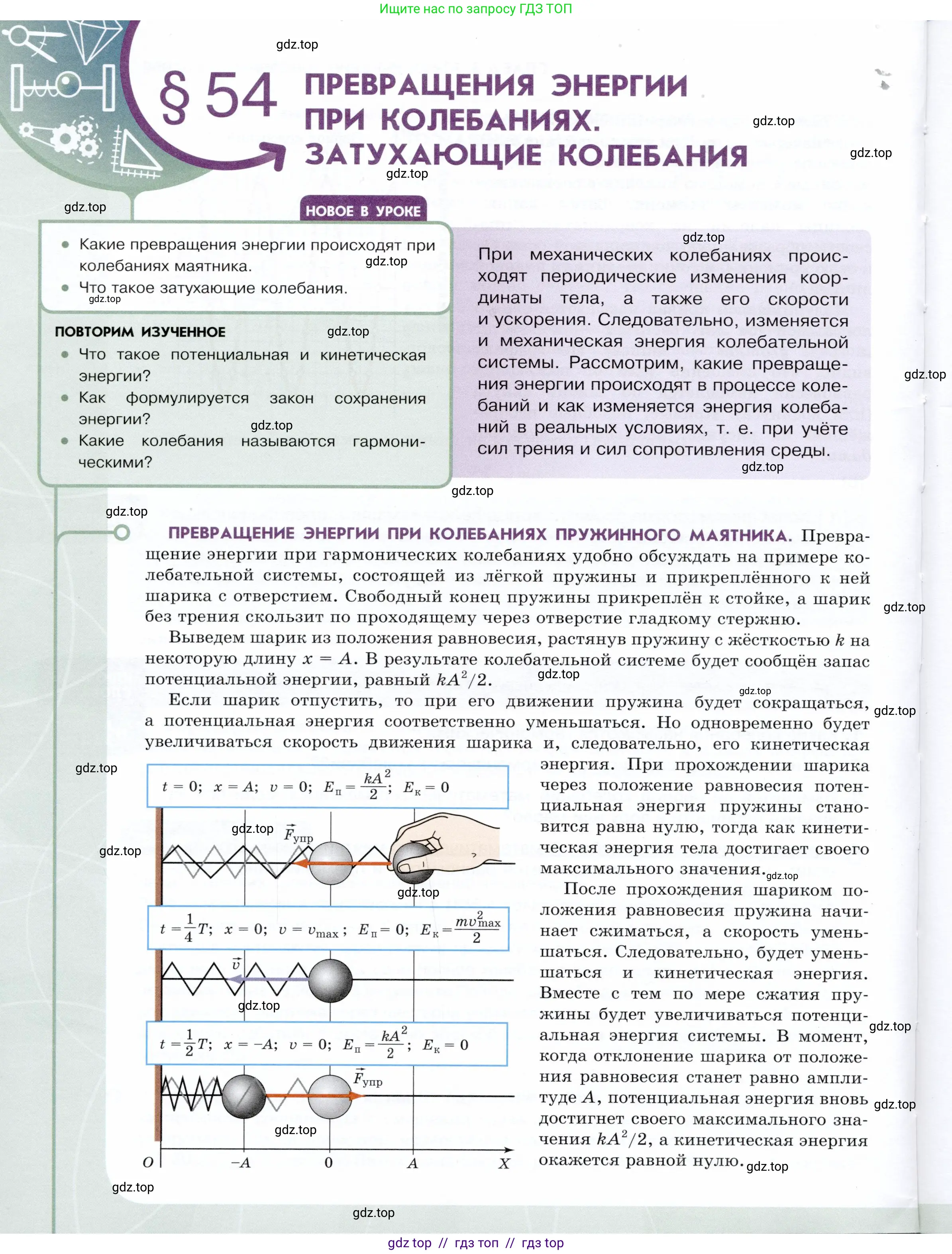 Физика, 9 класс Учебник, авторы: Белага Виктория Владимировна, Воронцова Наталия Игоревна, Ломаченков Иван Алексеевич, Панебратцев Юрий Анатольевич, издательство Просвещение, Москва, 2024, голубого цвета, Часть 1, страница 220