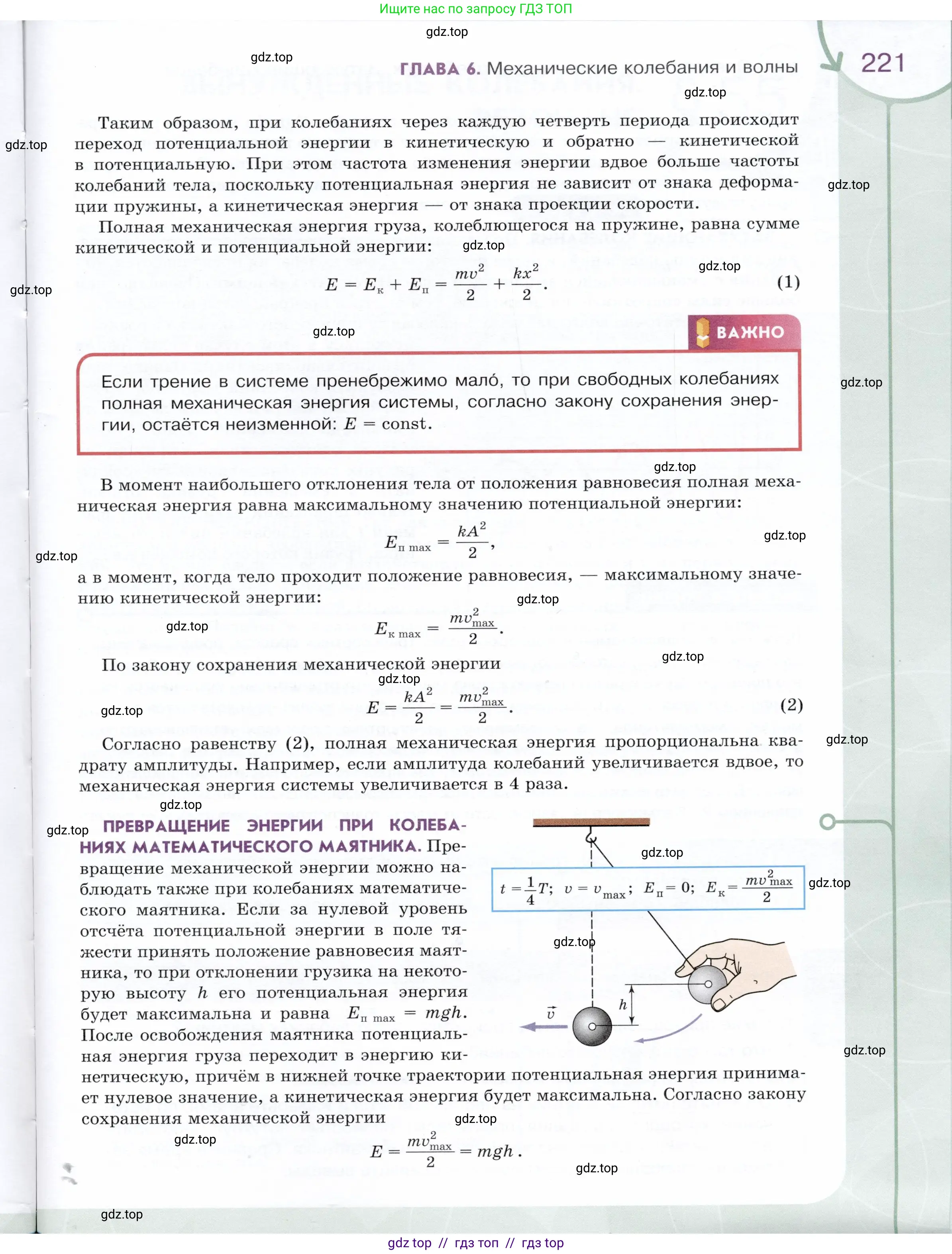 Физика, 9 класс Учебник, авторы: Белага Виктория Владимировна, Воронцова Наталия Игоревна, Ломаченков Иван Алексеевич, Панебратцев Юрий Анатольевич, издательство Просвещение, Москва, 2024, голубого цвета, страница 221