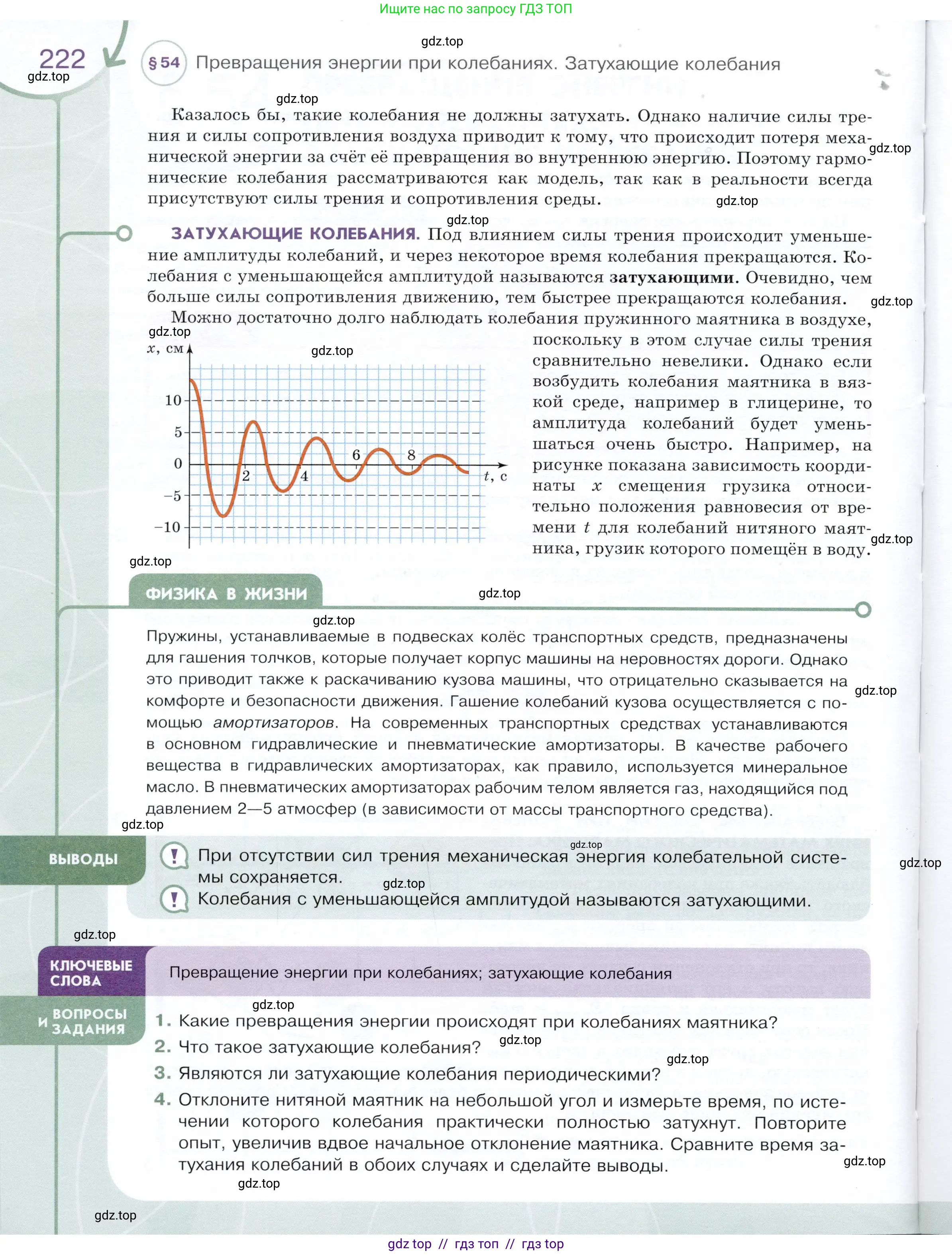 Физика, 9 класс Учебник, авторы: Белага Виктория Владимировна, Воронцова Наталия Игоревна, Ломаченков Иван Алексеевич, Панебратцев Юрий Анатольевич, издательство Просвещение, Москва, 2024, голубого цвета, Часть 1, страница 222