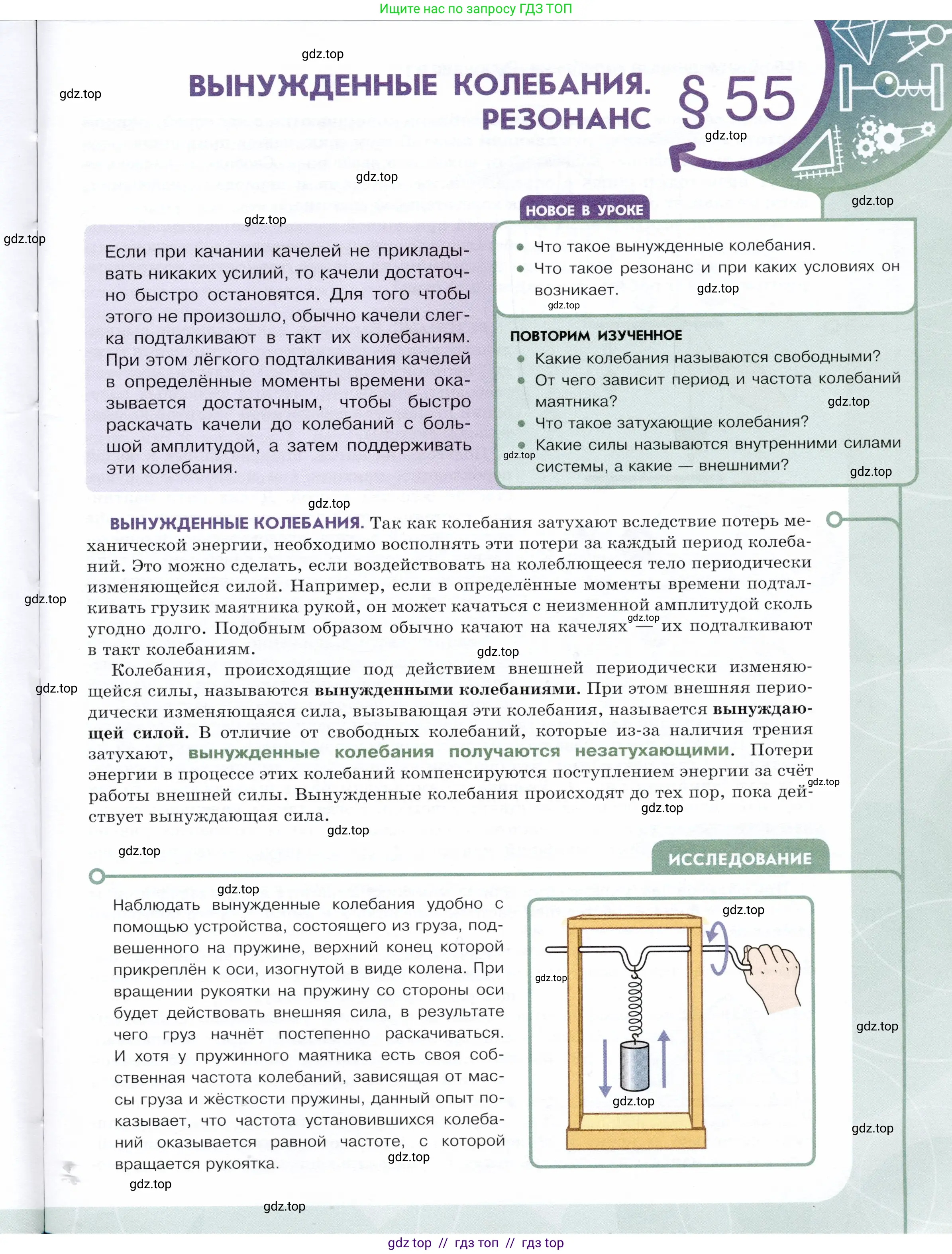 Физика, 9 класс Учебник, авторы: Белага Виктория Владимировна, Воронцова Наталия Игоревна, Ломаченков Иван Алексеевич, Панебратцев Юрий Анатольевич, издательство Просвещение, Москва, 2024, голубого цвета, Часть 1, страница 223