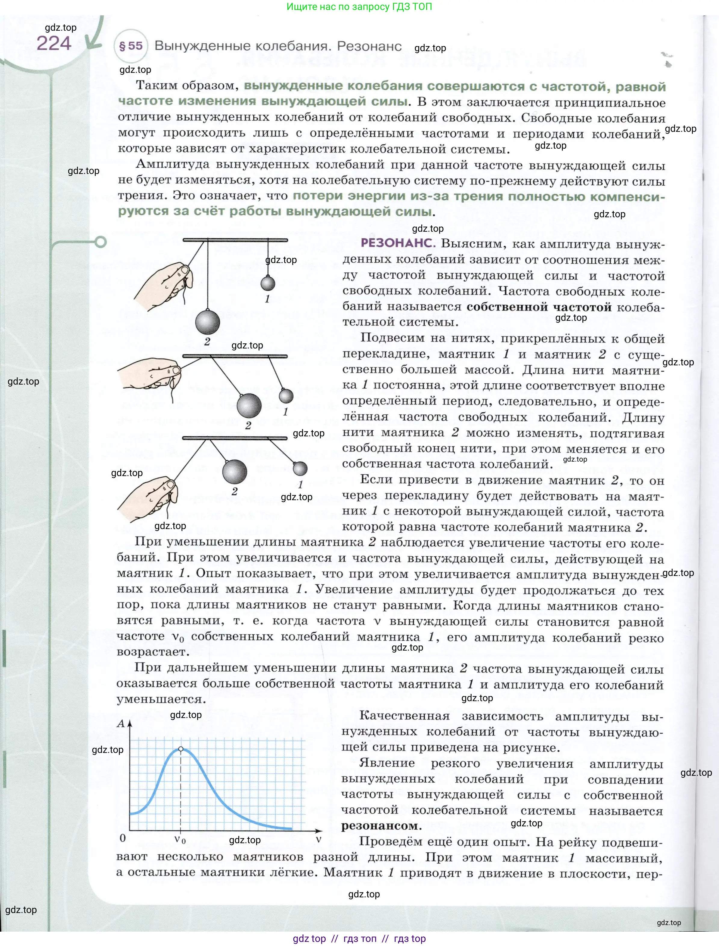 Физика, 9 класс Учебник, авторы: Белага Виктория Владимировна, Воронцова Наталия Игоревна, Ломаченков Иван Алексеевич, Панебратцев Юрий Анатольевич, издательство Просвещение, Москва, 2024, голубого цвета, страница 224