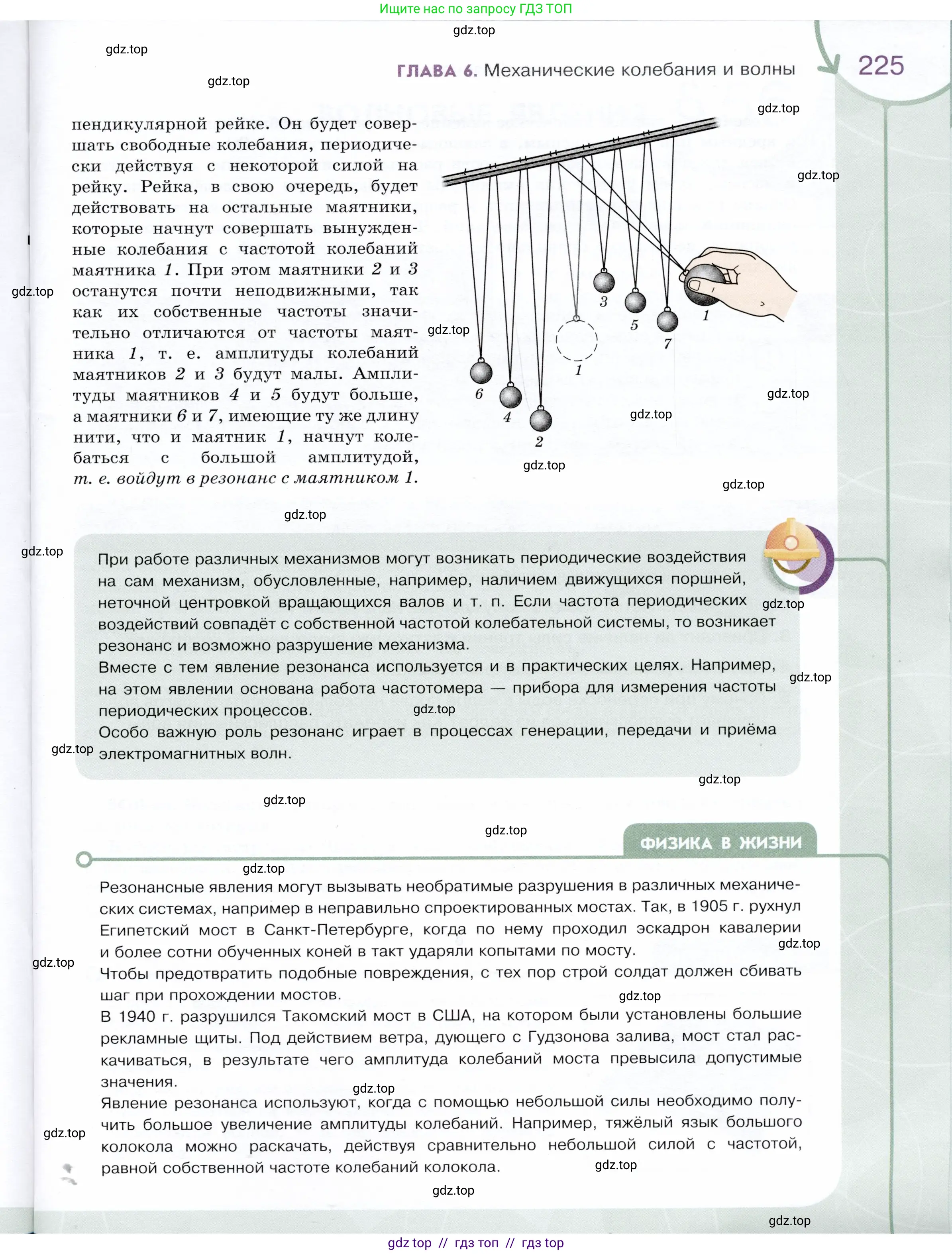 Физика, 9 класс Учебник, авторы: Белага Виктория Владимировна, Воронцова Наталия Игоревна, Ломаченков Иван Алексеевич, Панебратцев Юрий Анатольевич, издательство Просвещение, Москва, 2024, голубого цвета, страница 225