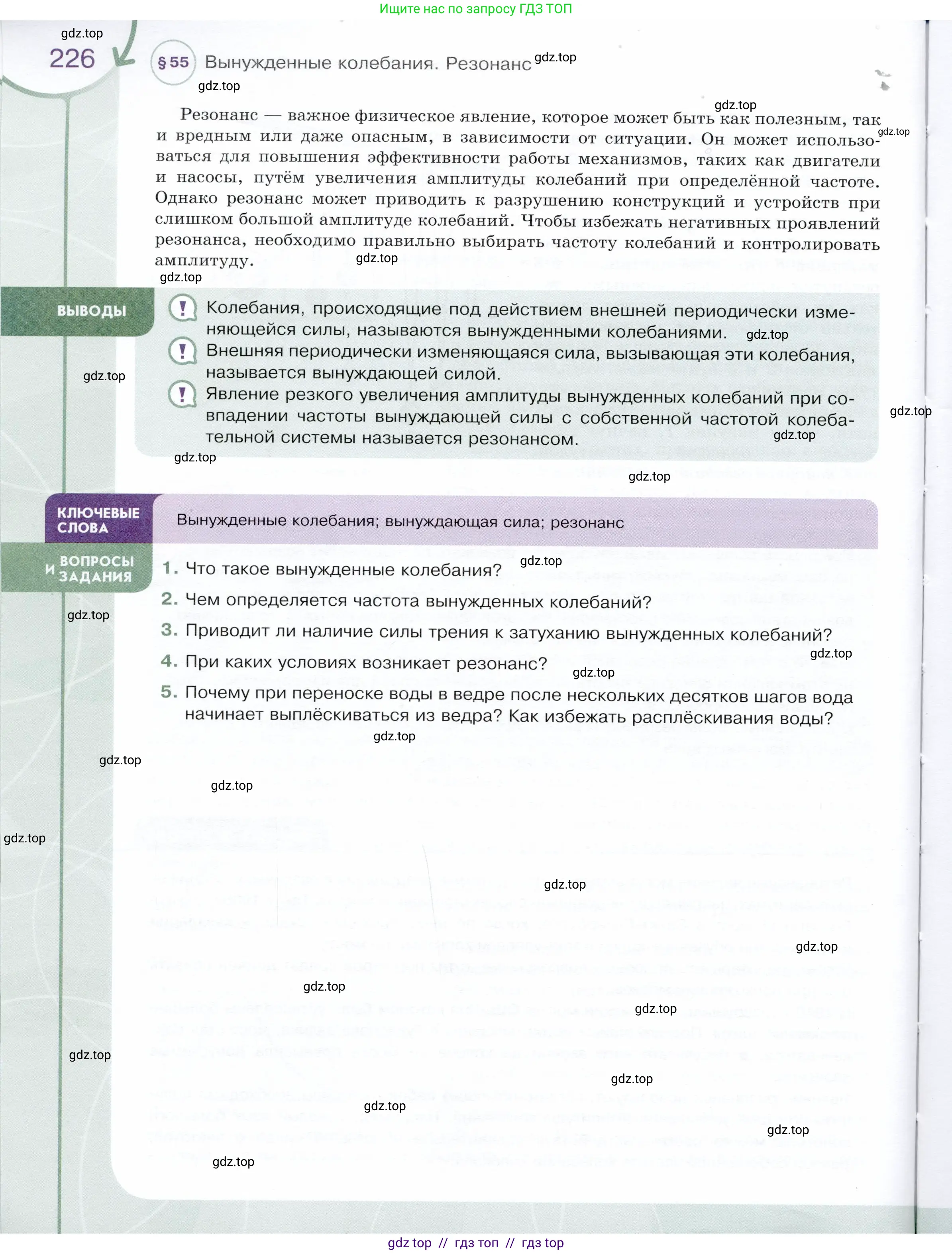 Физика, 9 класс Учебник, авторы: Белага Виктория Владимировна, Воронцова Наталия Игоревна, Ломаченков Иван Алексеевич, Панебратцев Юрий Анатольевич, издательство Просвещение, Москва, 2024, голубого цвета, Часть 1, страница 226