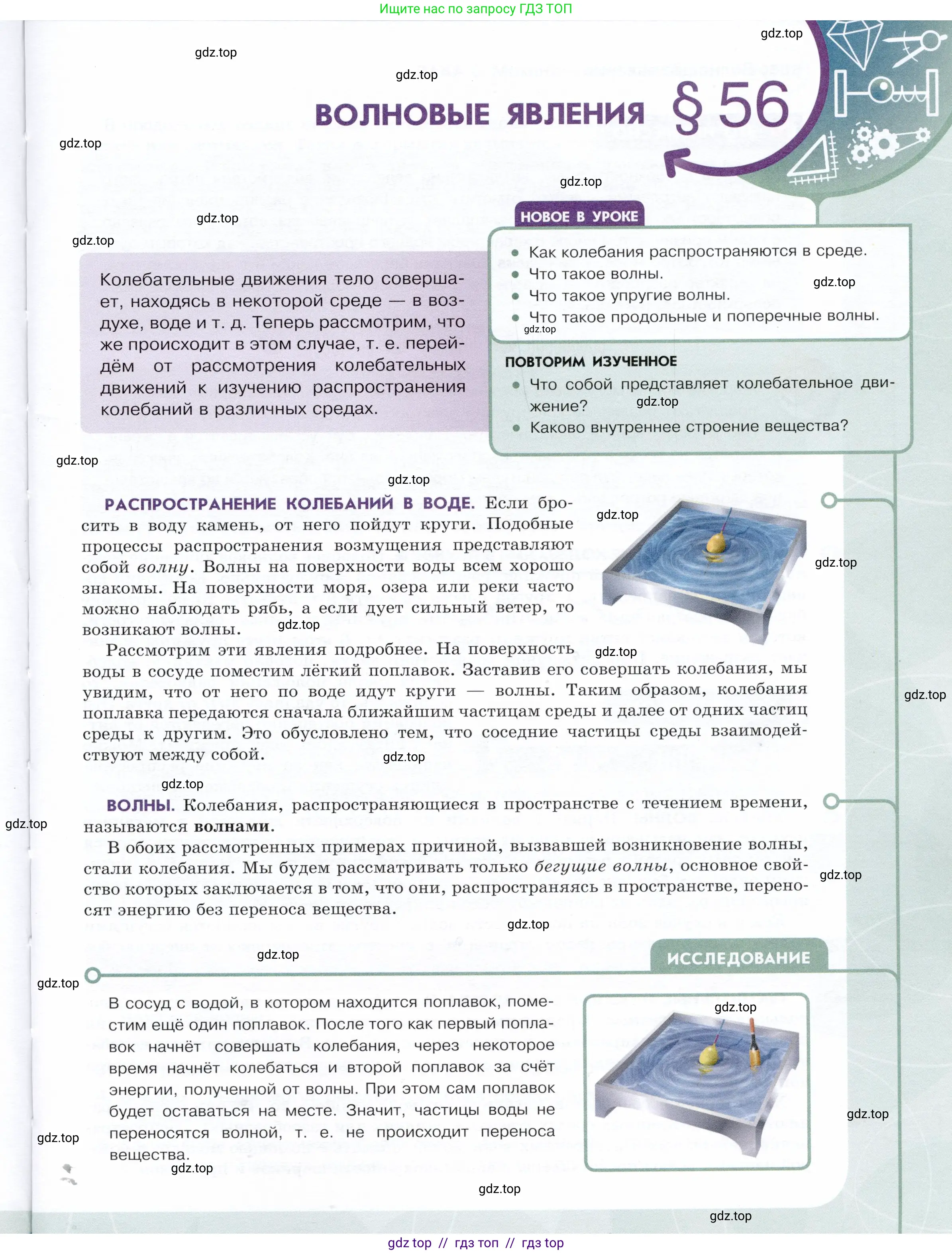 Физика, 9 класс Учебник, авторы: Белага Виктория Владимировна, Воронцова Наталия Игоревна, Ломаченков Иван Алексеевич, Панебратцев Юрий Анатольевич, издательство Просвещение, Москва, 2024, голубого цвета, Часть 1, страница 227