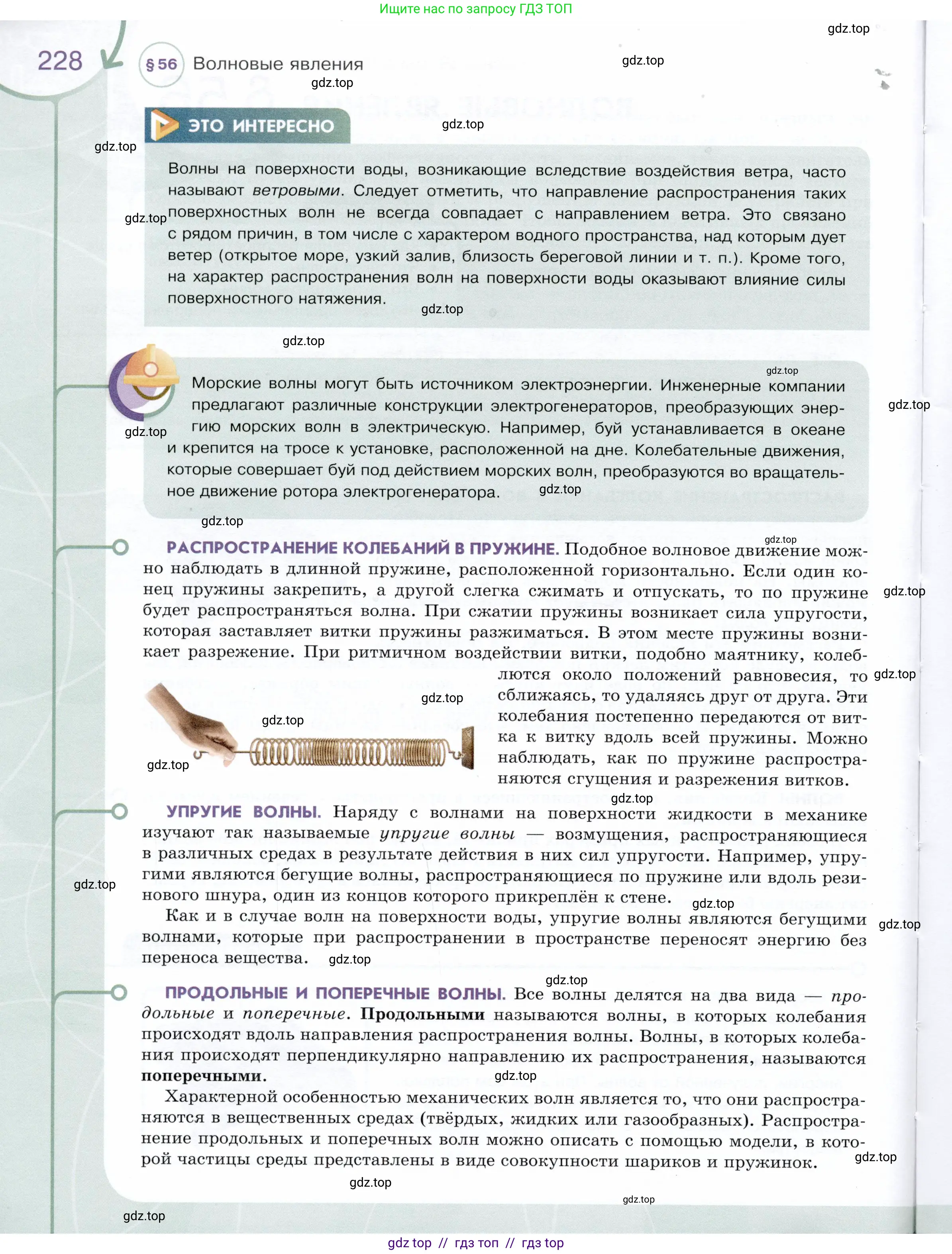 Физика, 9 класс Учебник, авторы: Белага Виктория Владимировна, Воронцова Наталия Игоревна, Ломаченков Иван Алексеевич, Панебратцев Юрий Анатольевич, издательство Просвещение, Москва, 2024, голубого цвета, страница 228