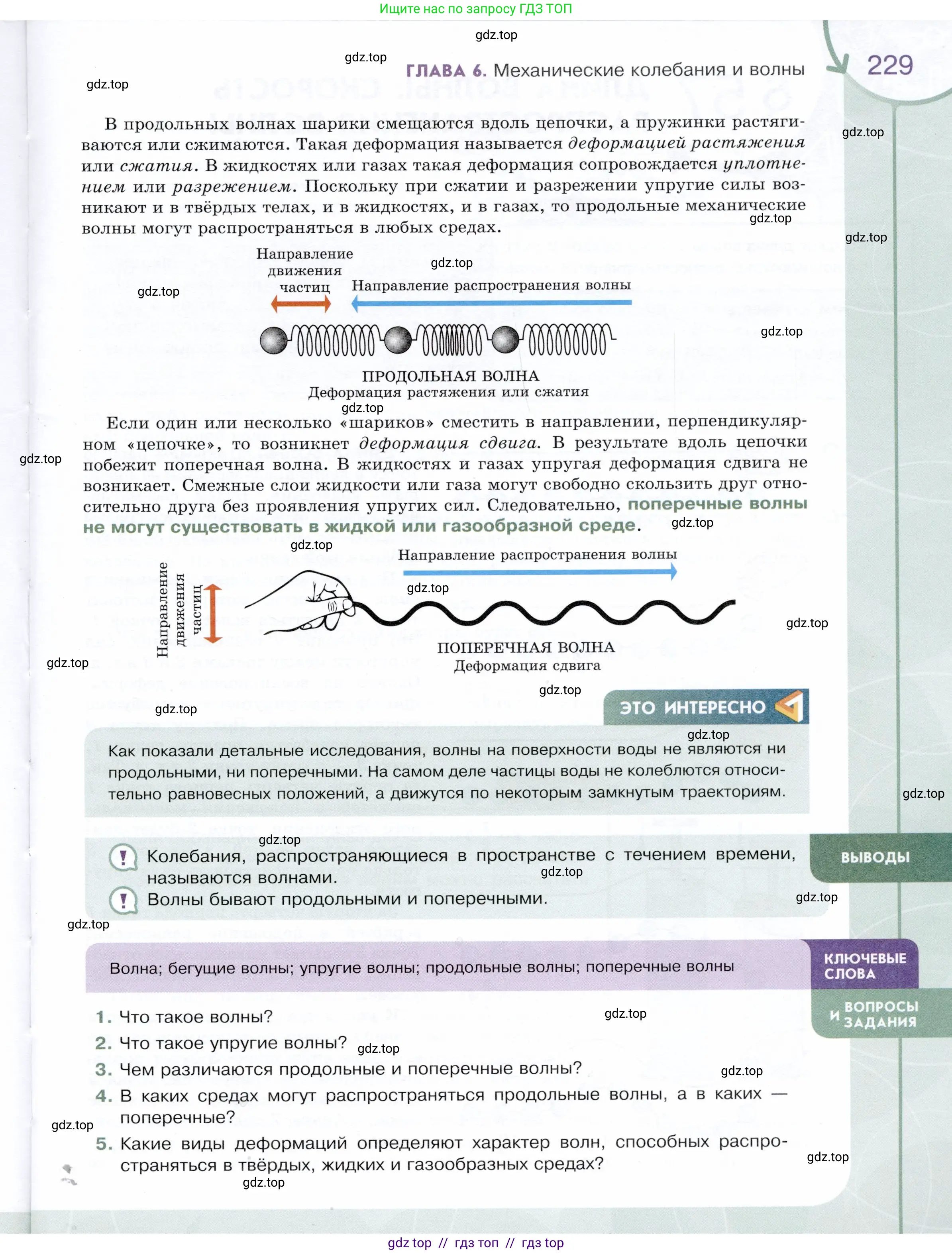 Физика, 9 класс Учебник, авторы: Белага Виктория Владимировна, Воронцова Наталия Игоревна, Ломаченков Иван Алексеевич, Панебратцев Юрий Анатольевич, издательство Просвещение, Москва, 2024, голубого цвета, Часть 1, страница 229