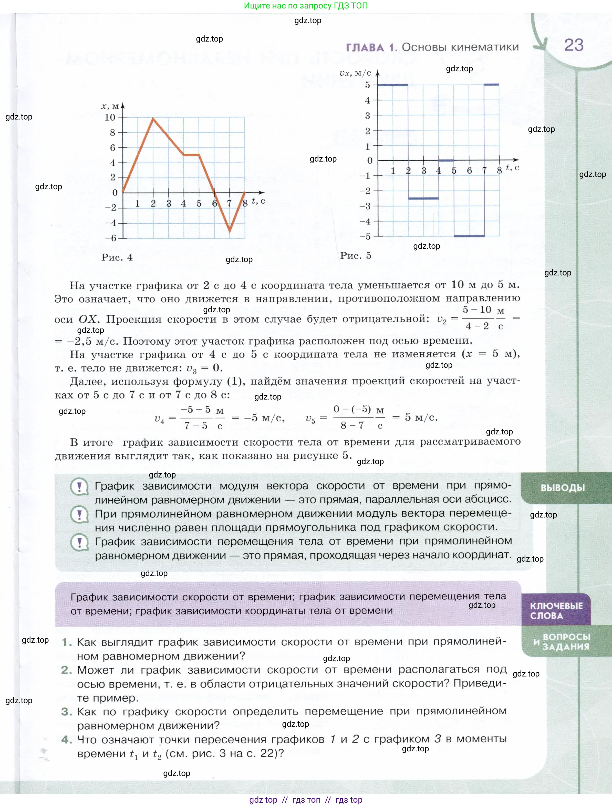 Физика, 9 класс Учебник, авторы: Белага Виктория Владимировна, Воронцова Наталия Игоревна, Ломаченков Иван Алексеевич, Панебратцев Юрий Анатольевич, издательство Просвещение, Москва, 2024, голубого цвета, Часть 1, страница 23