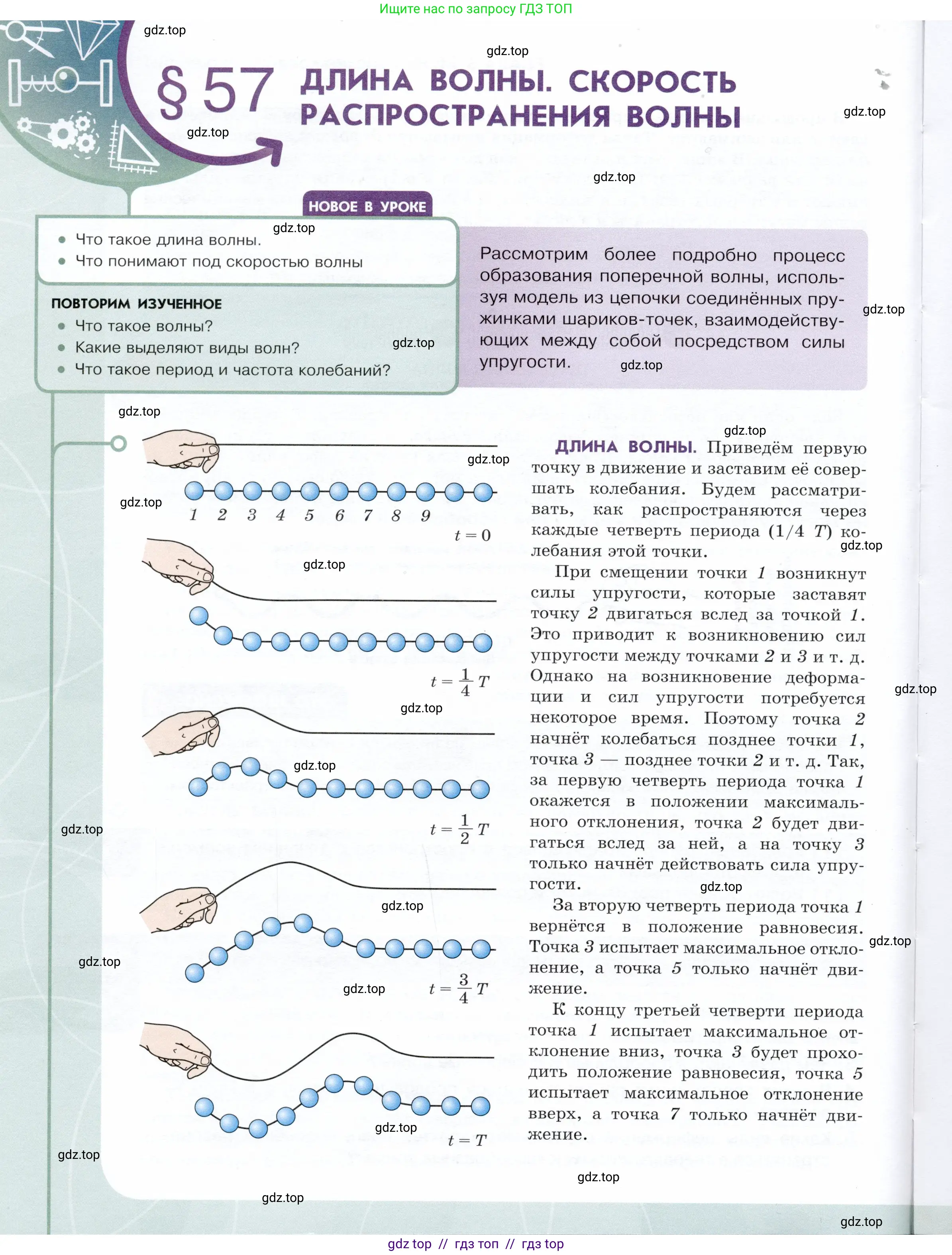 Физика, 9 класс Учебник, авторы: Белага Виктория Владимировна, Воронцова Наталия Игоревна, Ломаченков Иван Алексеевич, Панебратцев Юрий Анатольевич, издательство Просвещение, Москва, 2024, голубого цвета, Часть 1, страница 230