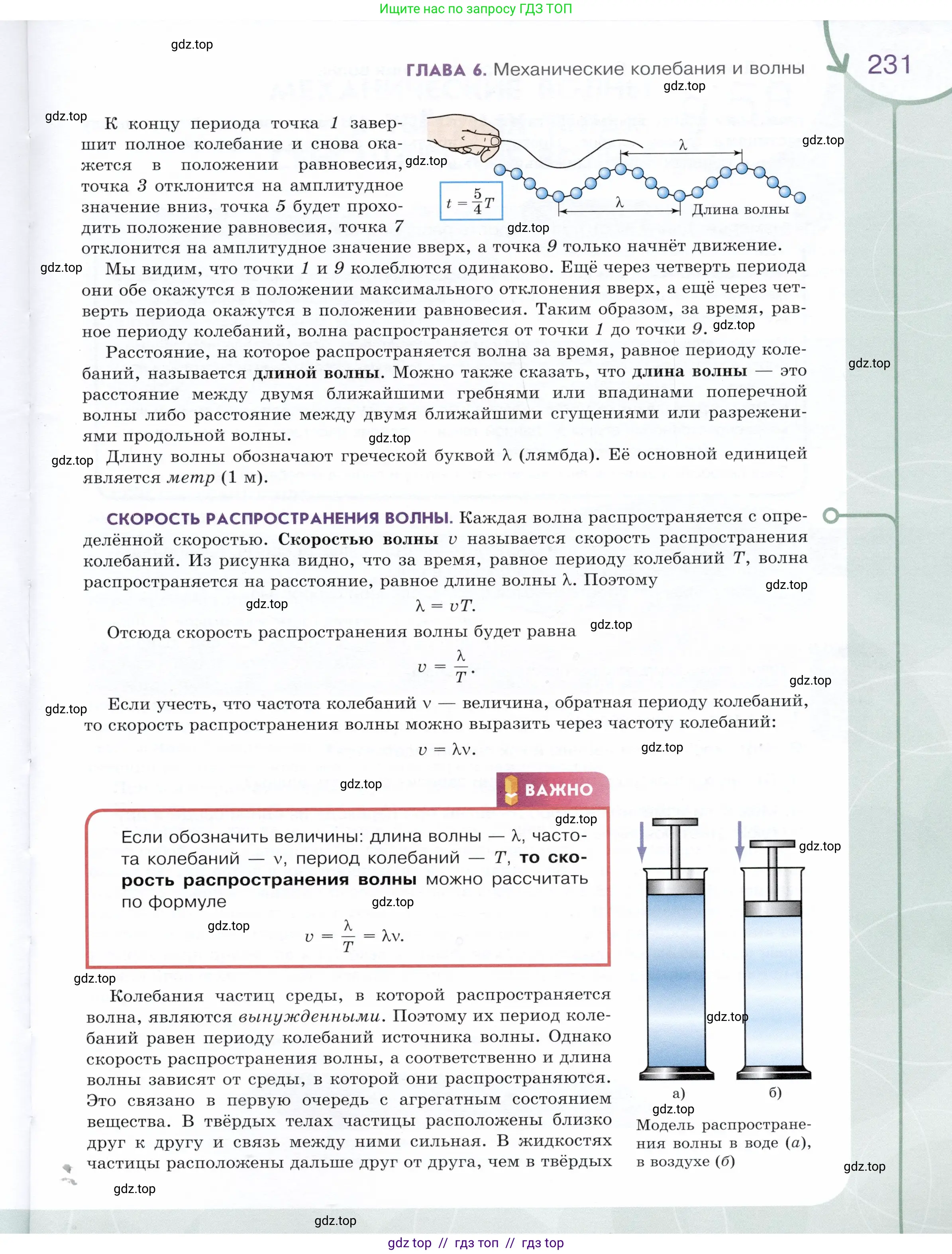 Физика, 9 класс Учебник, авторы: Белага Виктория Владимировна, Воронцова Наталия Игоревна, Ломаченков Иван Алексеевич, Панебратцев Юрий Анатольевич, издательство Просвещение, Москва, 2024, голубого цвета, страница 231