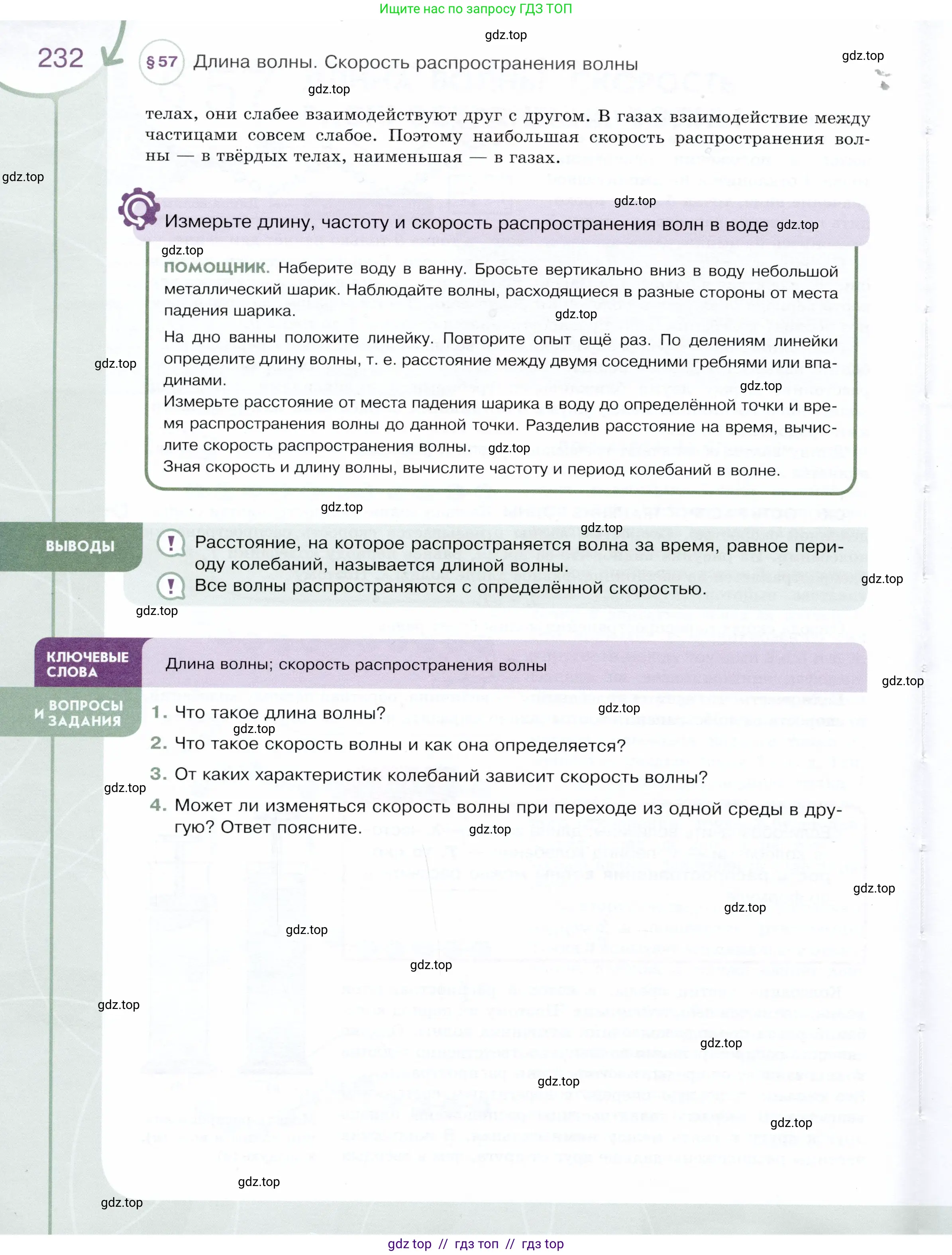 Физика, 9 класс Учебник, авторы: Белага Виктория Владимировна, Воронцова Наталия Игоревна, Ломаченков Иван Алексеевич, Панебратцев Юрий Анатольевич, издательство Просвещение, Москва, 2024, голубого цвета, Часть 1, страница 232