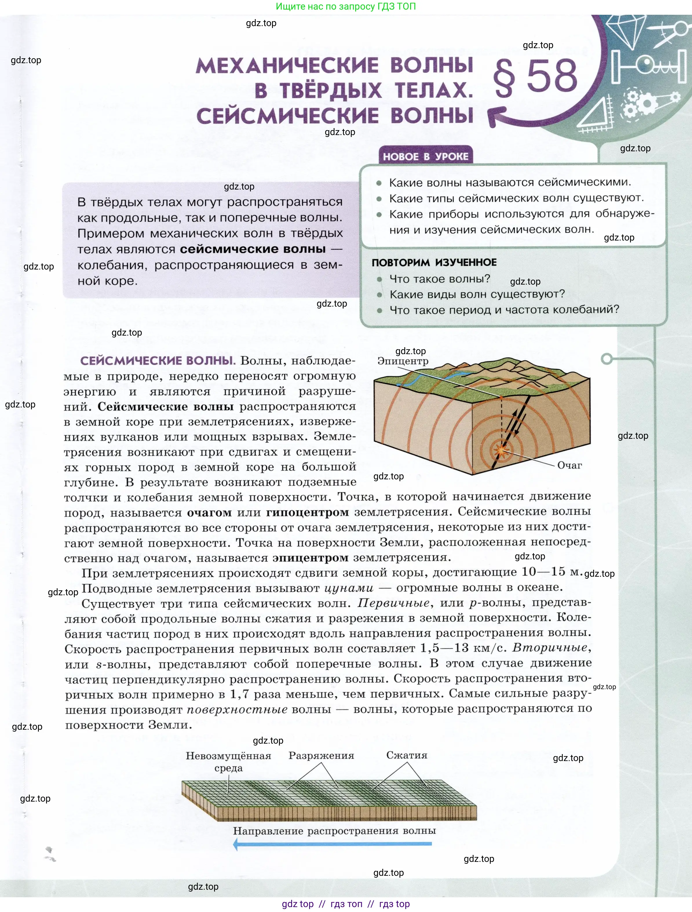 Физика, 9 класс Учебник, авторы: Белага Виктория Владимировна, Воронцова Наталия Игоревна, Ломаченков Иван Алексеевич, Панебратцев Юрий Анатольевич, издательство Просвещение, Москва, 2024, голубого цвета, Часть 1, страница 233