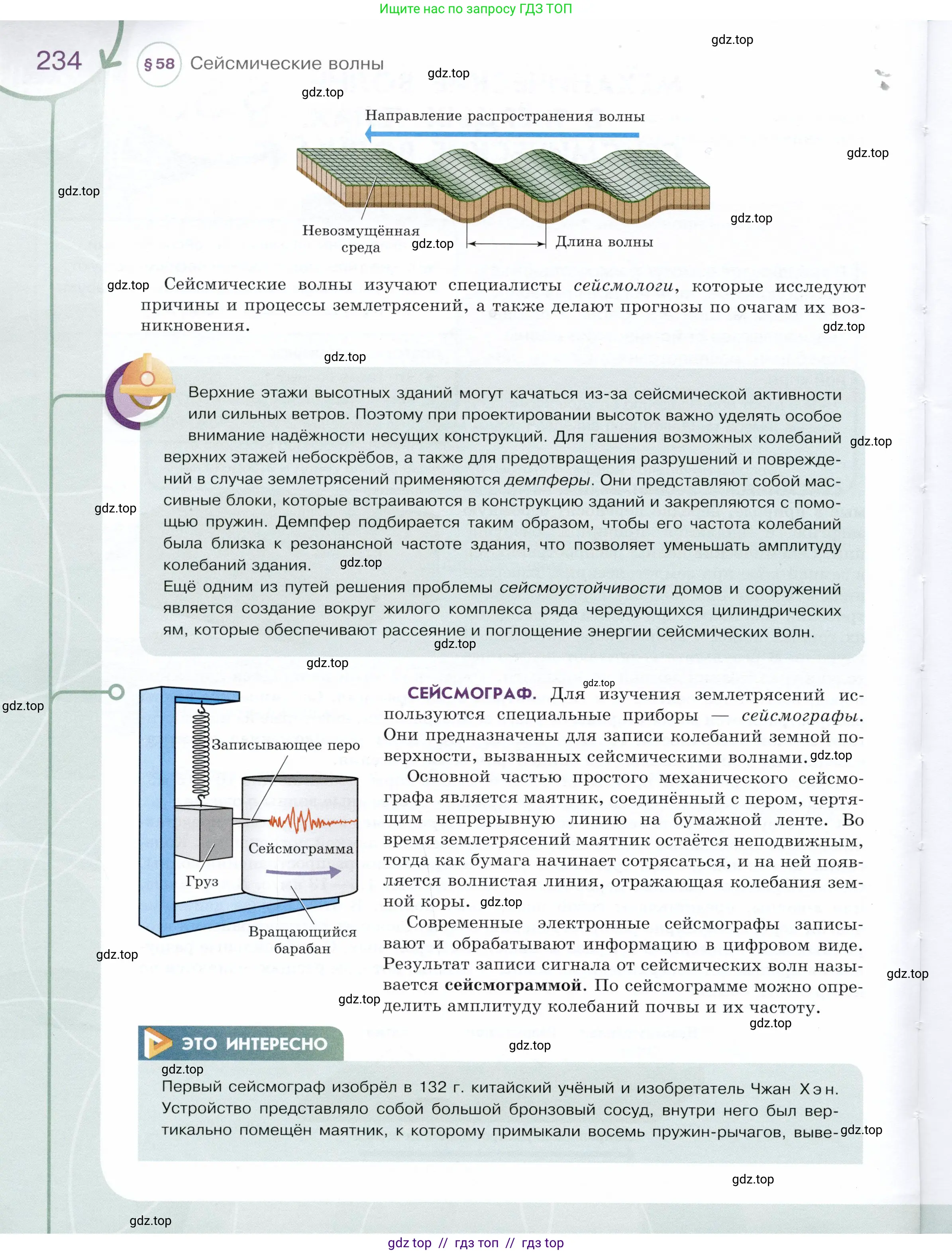 Физика, 9 класс Учебник, авторы: Белага Виктория Владимировна, Воронцова Наталия Игоревна, Ломаченков Иван Алексеевич, Панебратцев Юрий Анатольевич, издательство Просвещение, Москва, 2024, голубого цвета, страница 234