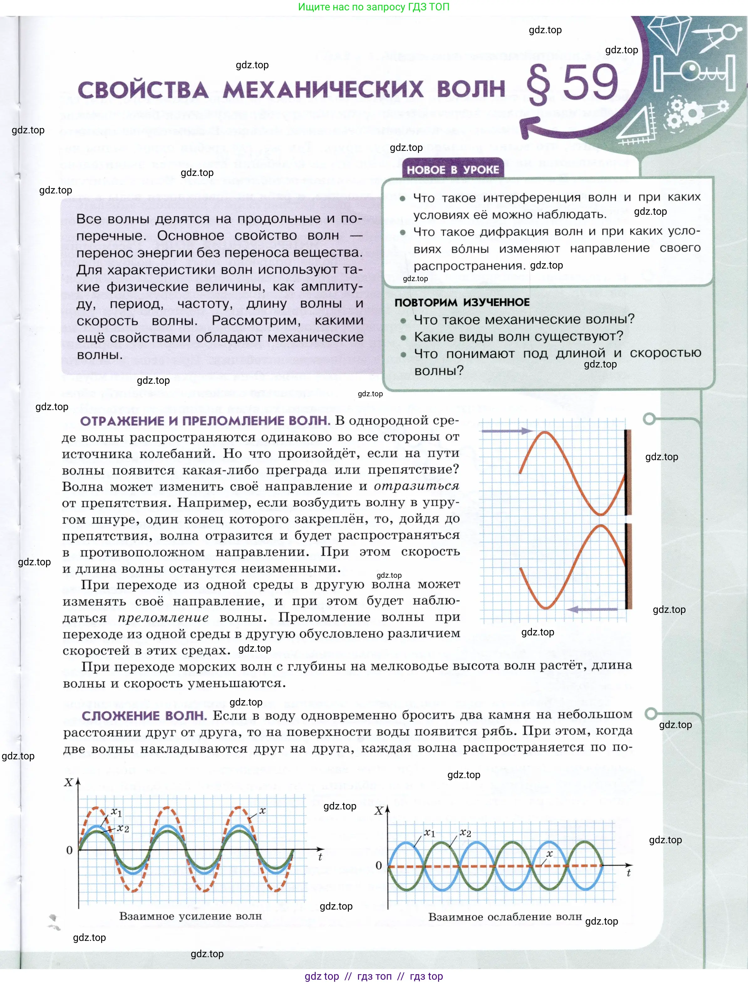 Физика, 9 класс Учебник, авторы: Белага Виктория Владимировна, Воронцова Наталия Игоревна, Ломаченков Иван Алексеевич, Панебратцев Юрий Анатольевич, издательство Просвещение, Москва, 2024, голубого цвета, Часть 1, страница 237