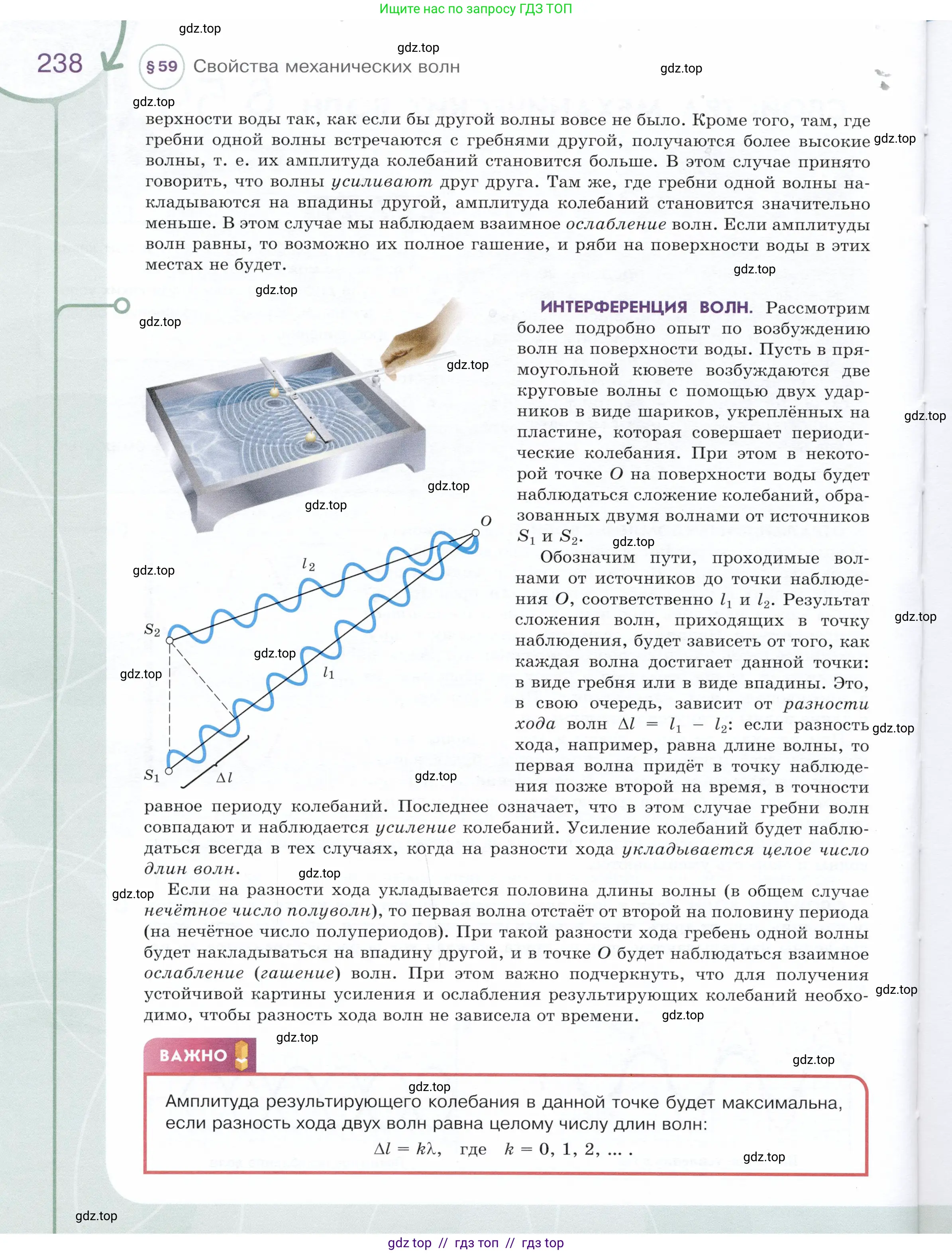 Физика, 9 класс Учебник, авторы: Белага Виктория Владимировна, Воронцова Наталия Игоревна, Ломаченков Иван Алексеевич, Панебратцев Юрий Анатольевич, издательство Просвещение, Москва, 2024, голубого цвета, страница 238