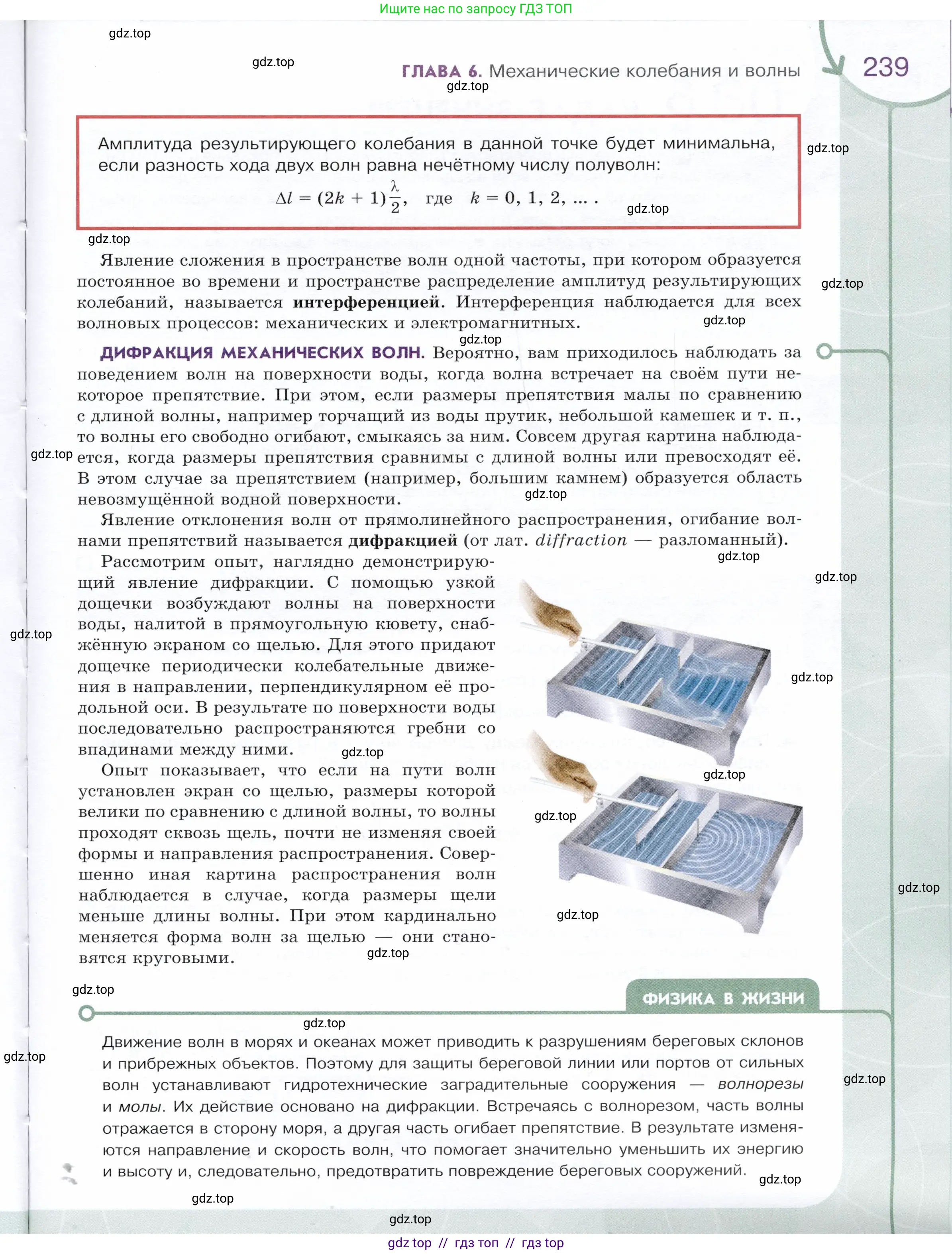 Физика, 9 класс Учебник, авторы: Белага Виктория Владимировна, Воронцова Наталия Игоревна, Ломаченков Иван Алексеевич, Панебратцев Юрий Анатольевич, издательство Просвещение, Москва, 2024, голубого цвета, страница 239
