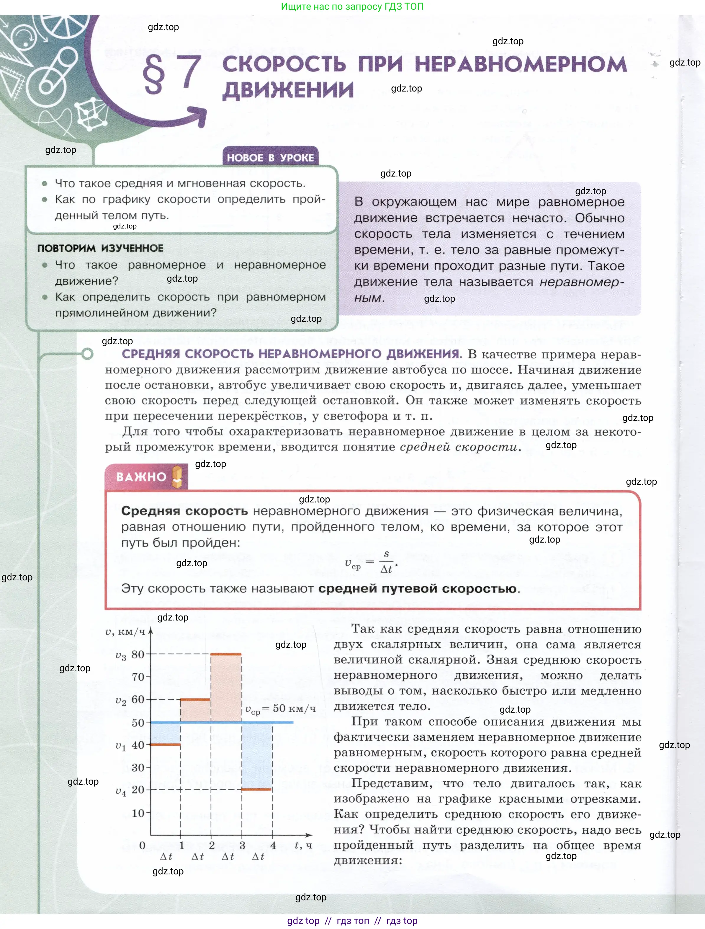 Физика, 9 класс Учебник, авторы: Белага Виктория Владимировна, Воронцова Наталия Игоревна, Ломаченков Иван Алексеевич, Панебратцев Юрий Анатольевич, издательство Просвещение, Москва, 2024, голубого цвета, Часть 1, страница 24
